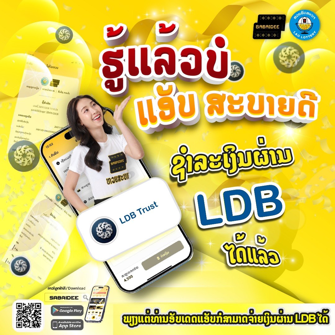 ຫວຍສະບາຍດີsabaidee Facebook ad