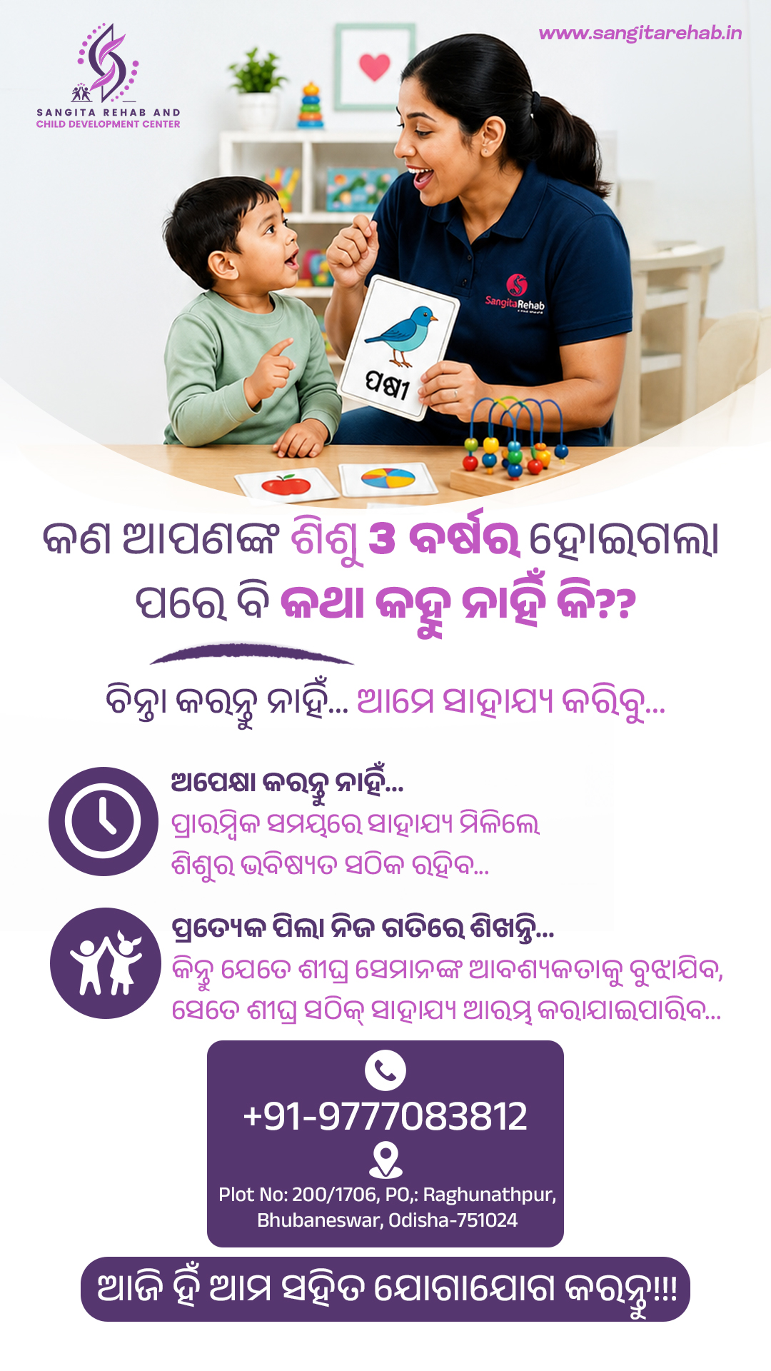 Sangita Rehab and Child Development Center Facebook ad from Aug 2, 2026