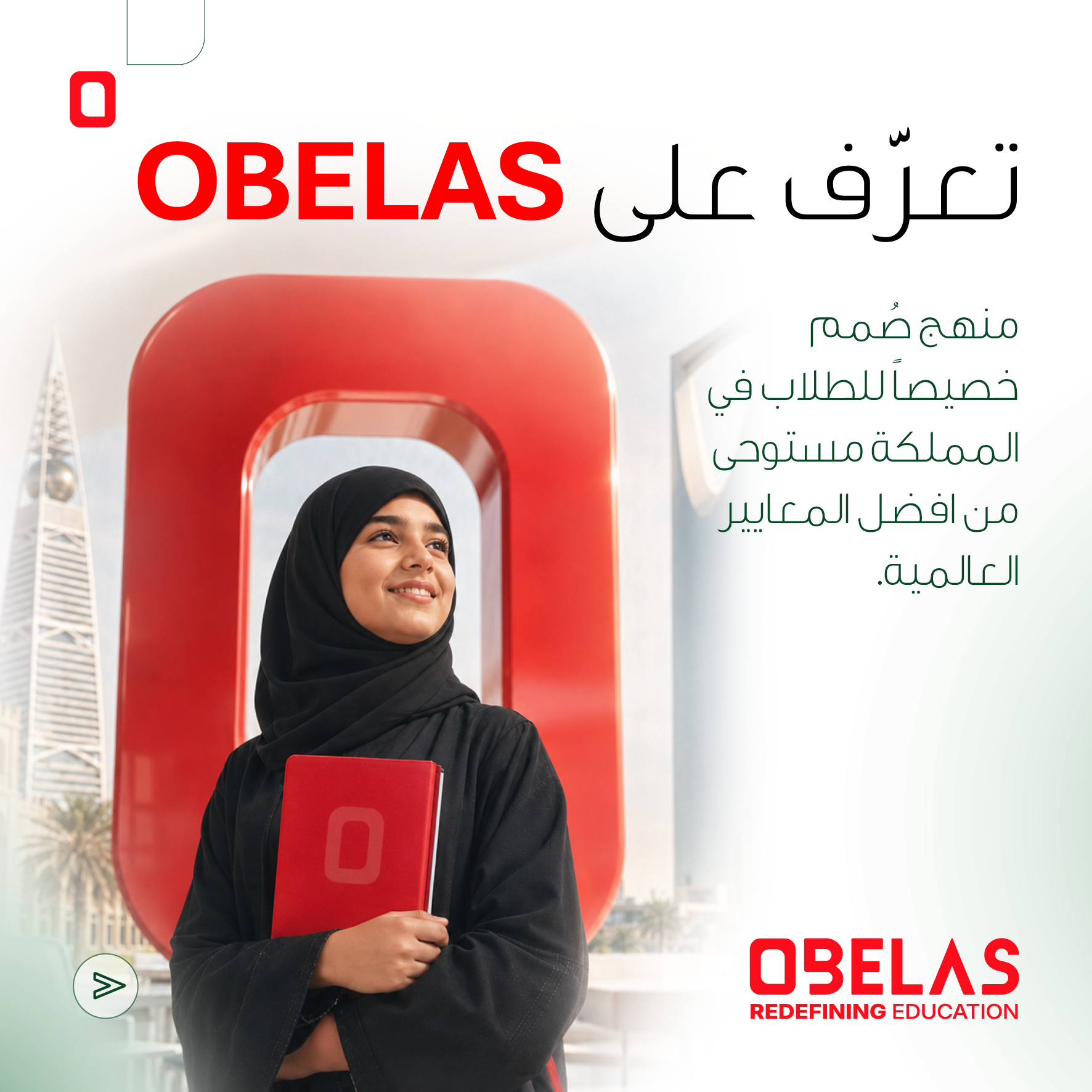 OBELAS Facebook ad: يتطور التعليم وتتغير فصول المستقبل.