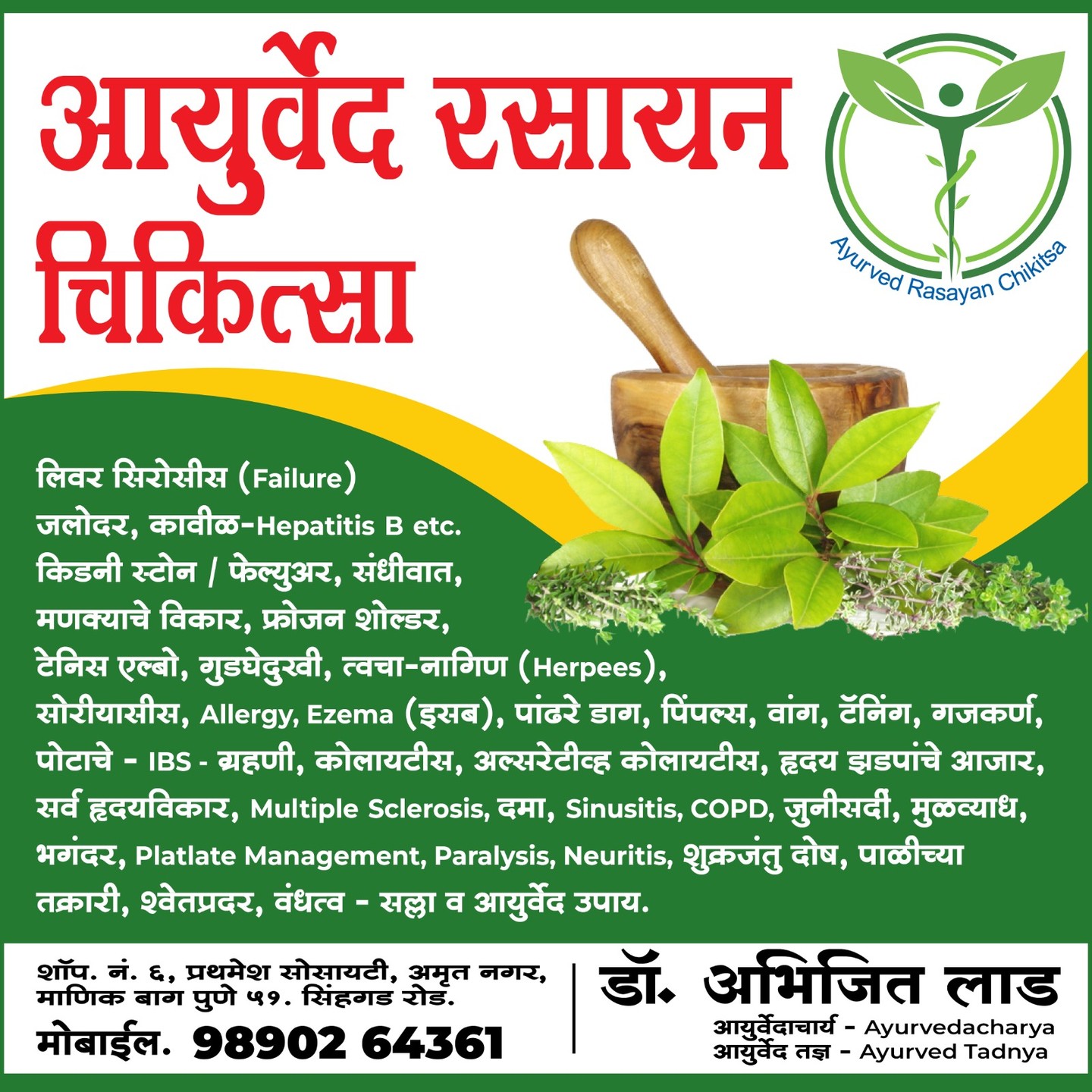Ayurved Rasayan Chikitsa Facebook ad: दरोज आजारवरील गोळ्या घेऊन थकलेले आहात, शरीरावर औषधांचे…