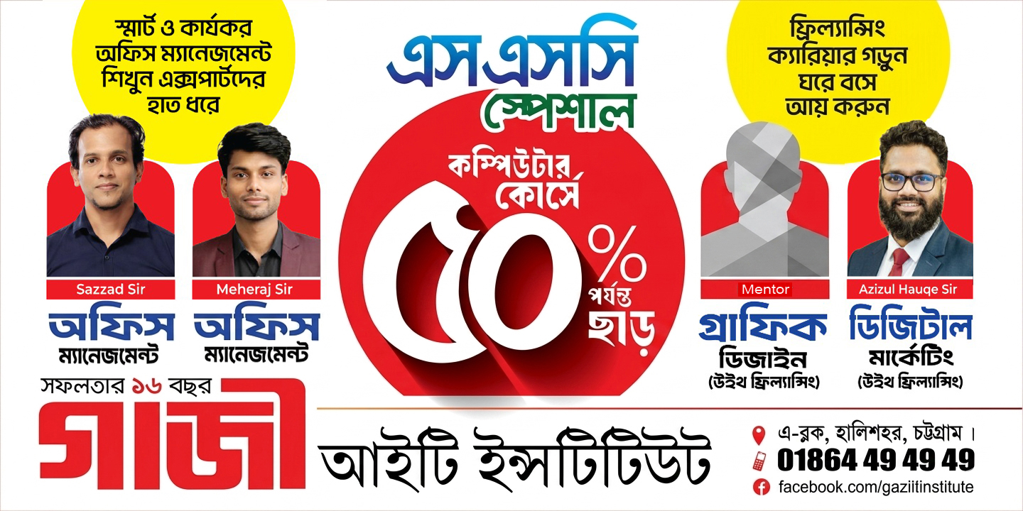 Gazi IT. Institute, হালিশহর, এ-ব্লক, চট্টগ্রাম। Facebook ad: চলছে এস.এস.সি ভর্তি উৎসব