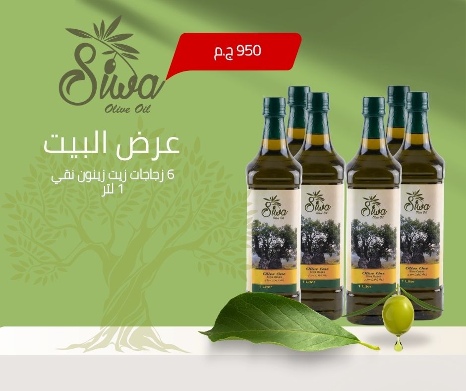 Siwa Olive Oil - زيت زيتون سيوة Facebook ad