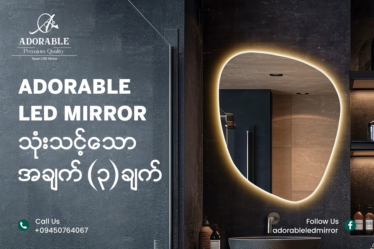 Adorable LED Mirror Facebook ad