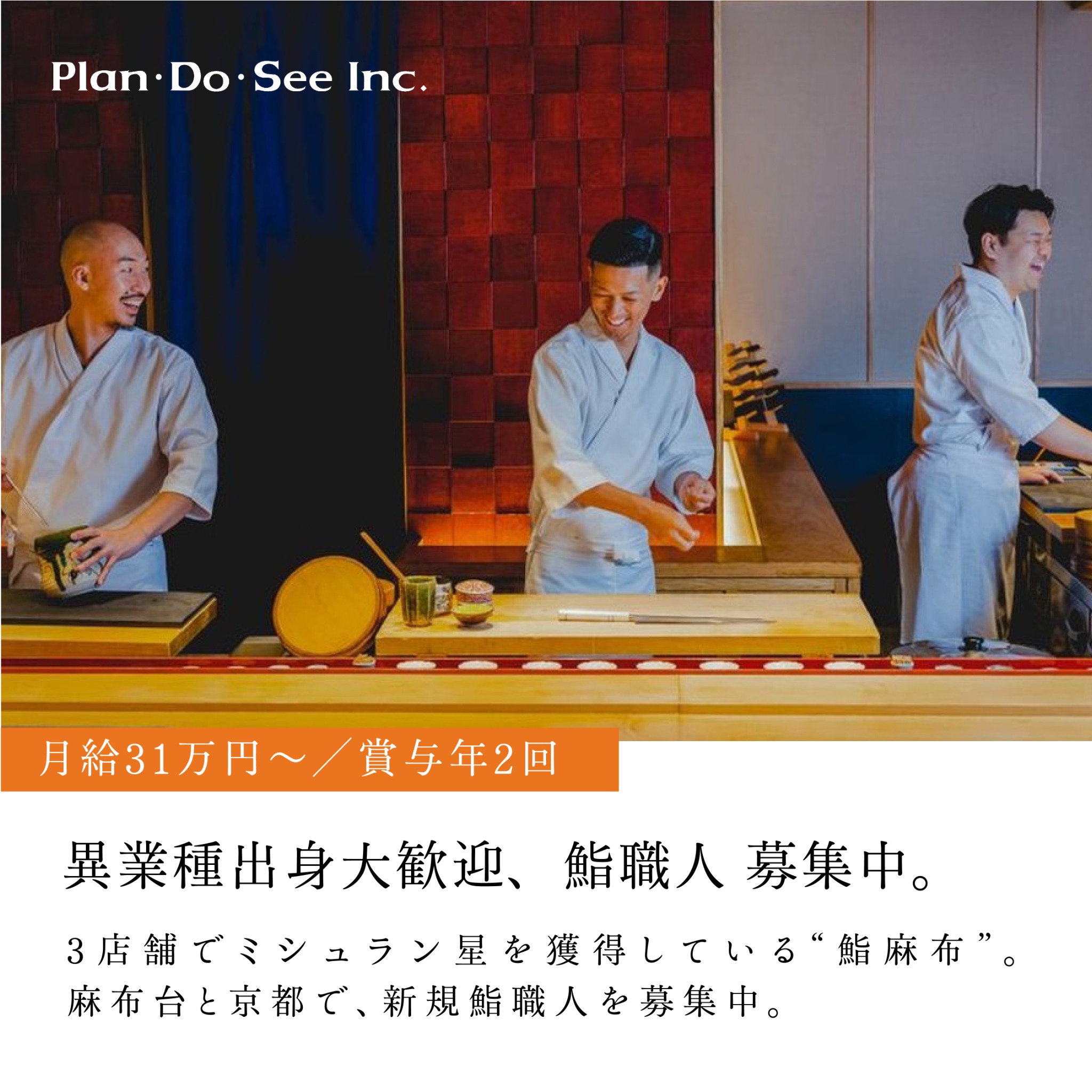 Plan・Do・See Recruiting (新卒・キャリア） Facebook ad
