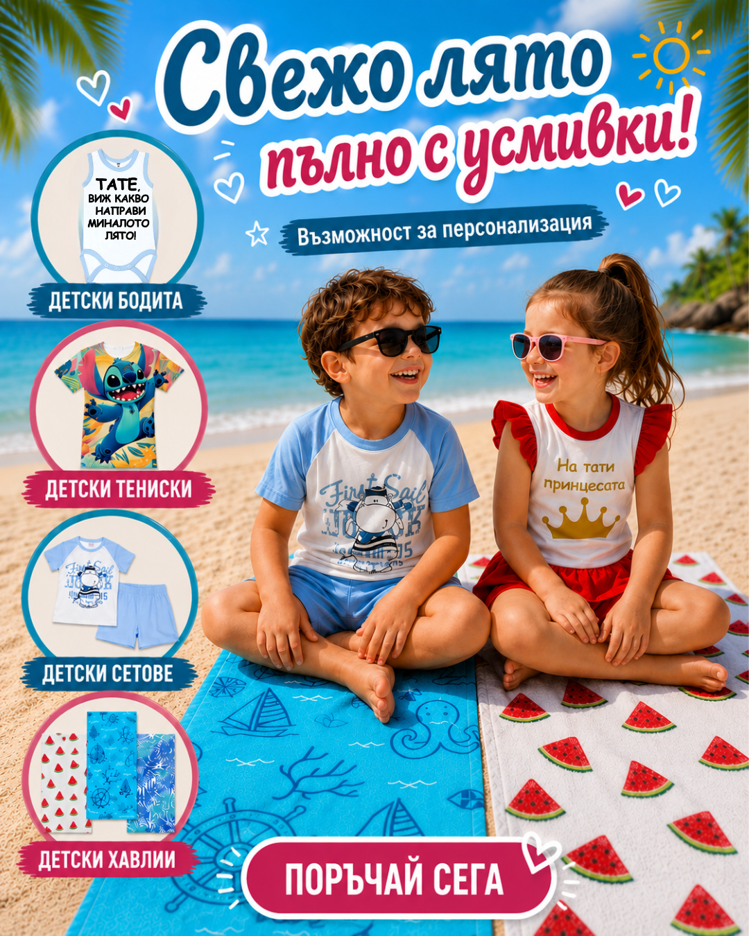 SweetBaby Fashion Facebook ad