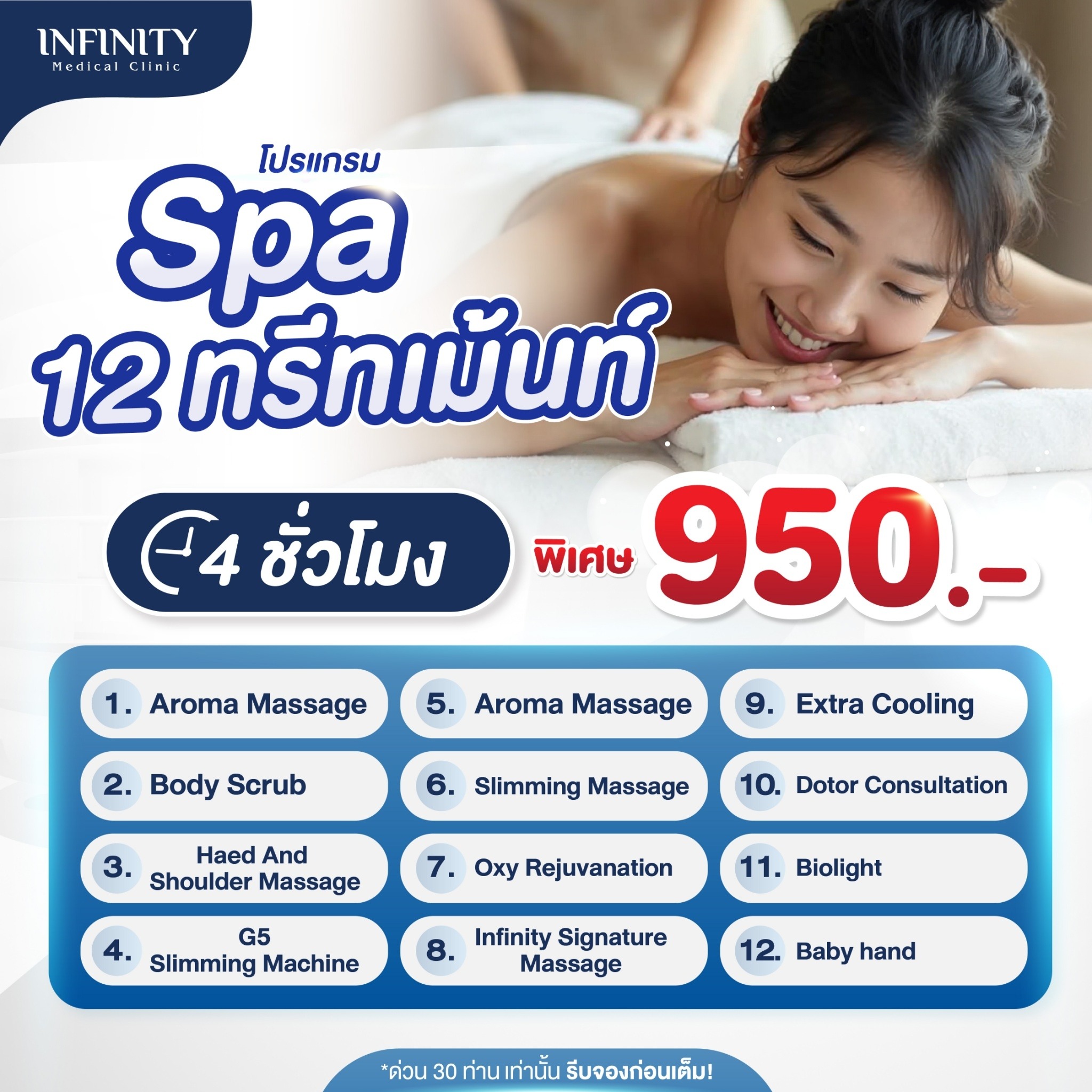 Infinity Medical Clinic สาขาเซ็นทรัลปิ่นเกล้า Facebook ad: สปา 4 ชั่วโมงเต็ม คุ้ม!