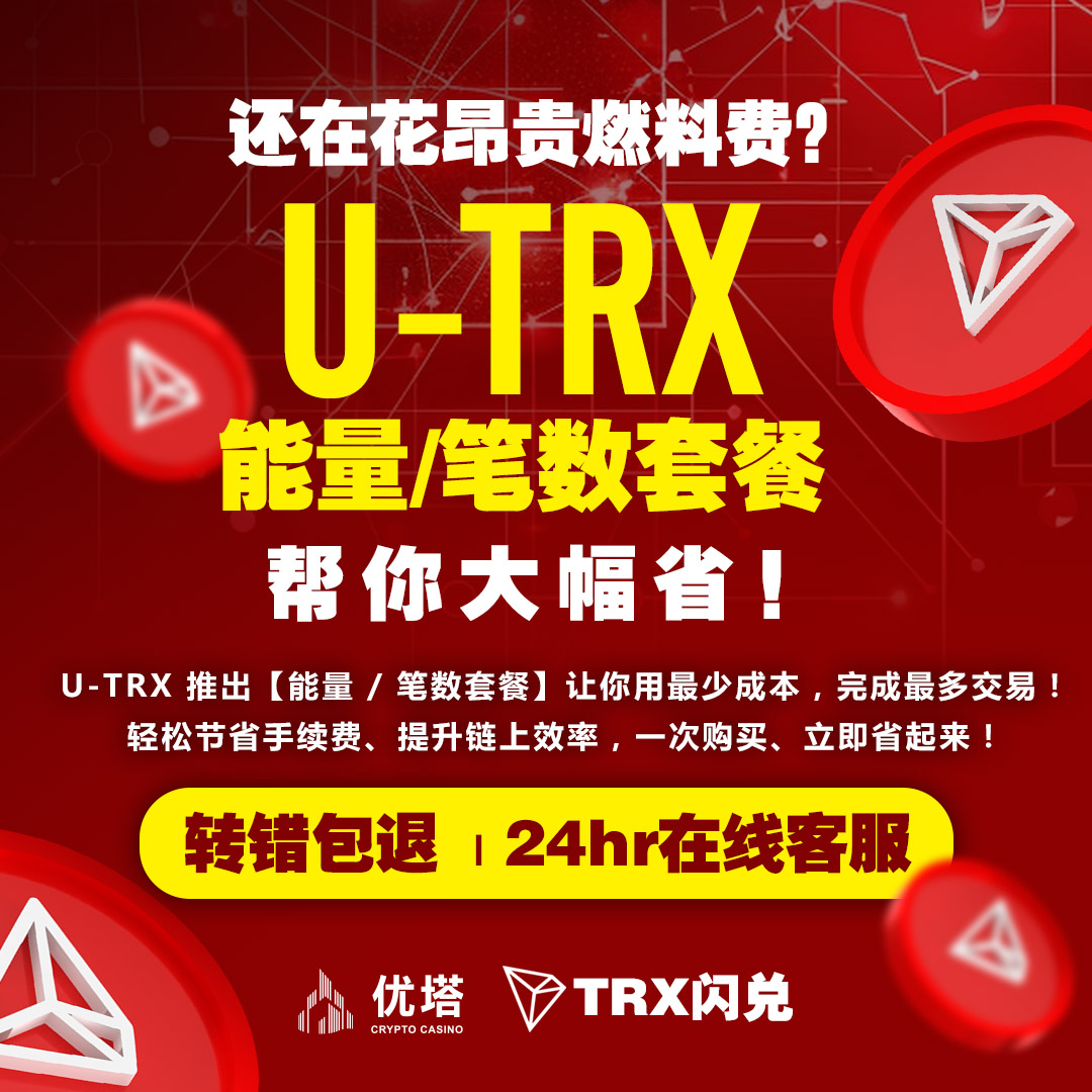 Utown Media Center Facebook ad: 转错包退，24hr在线客服