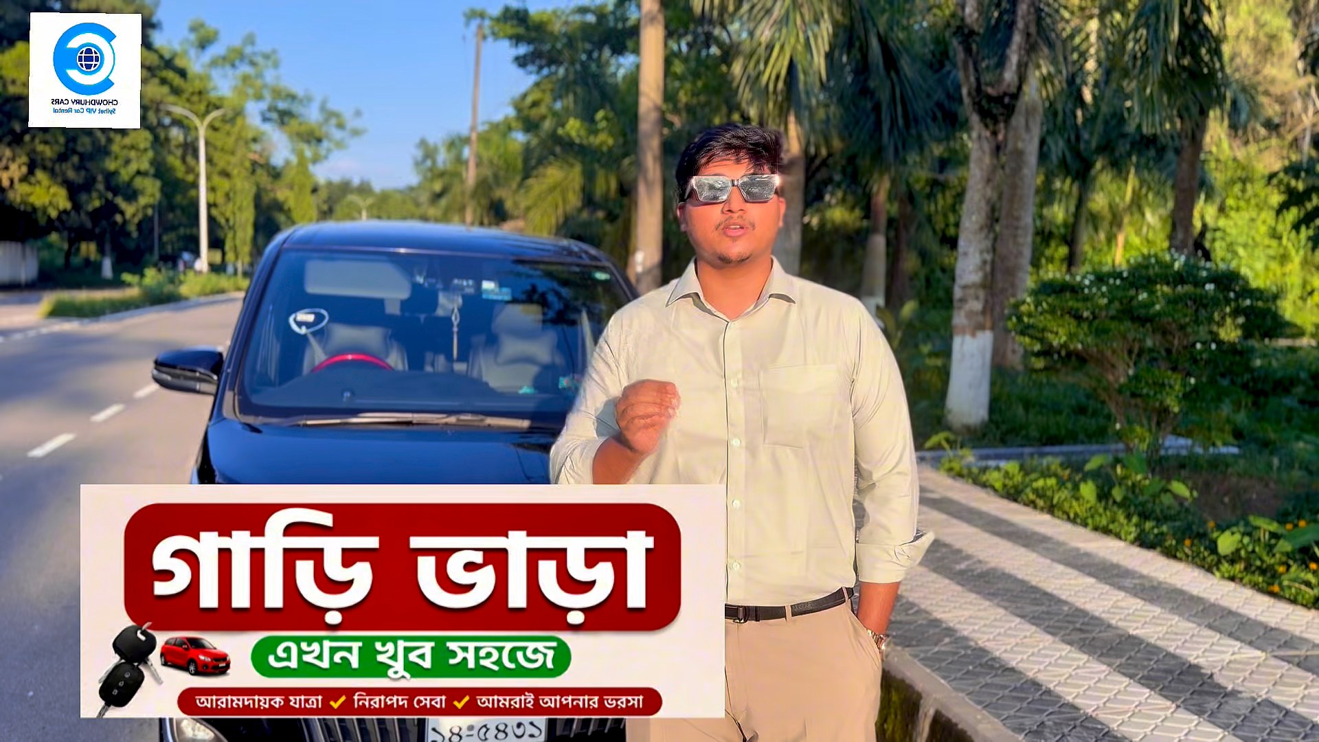 Chowdhury Cars - Sylhet VIP Car Rental Facebook ad: গাড়ি ভাড়া লাগবে?
