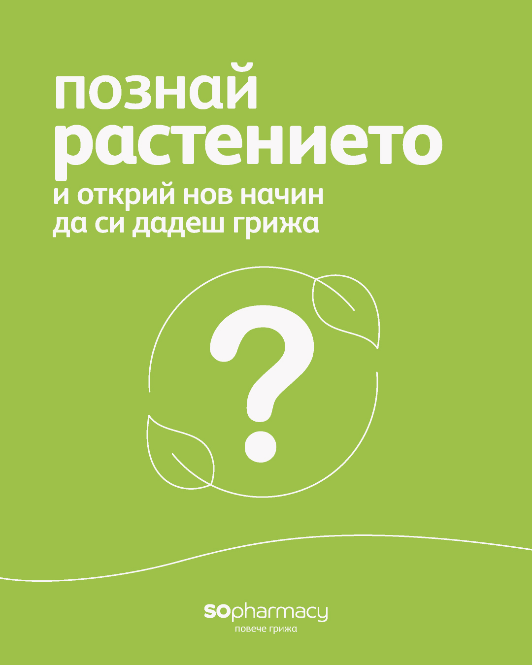 Аптеки SOpharmacy Facebook ad