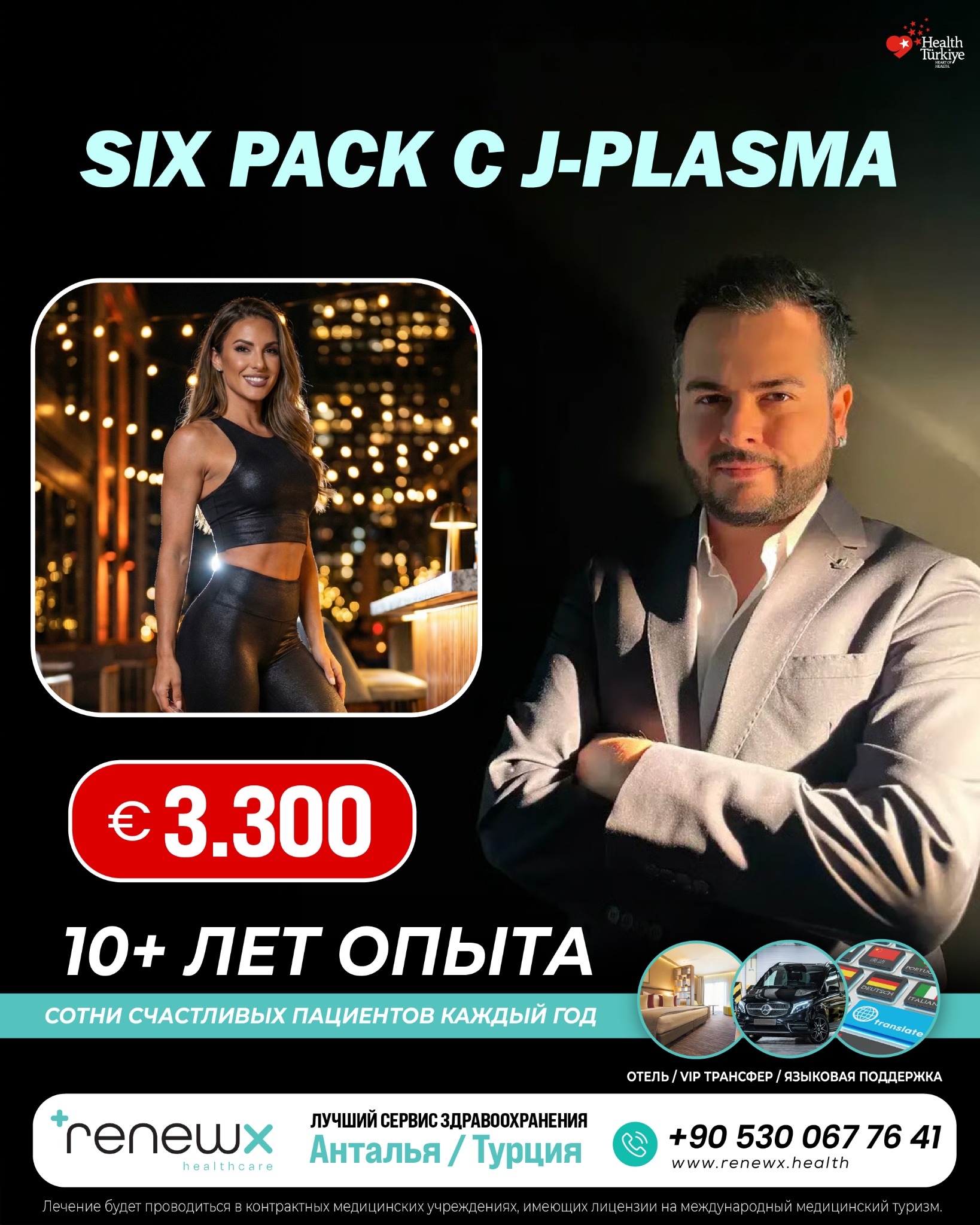 RenewX Health Facebook ad: Лучшие медицинские услуги Турции/Анталии