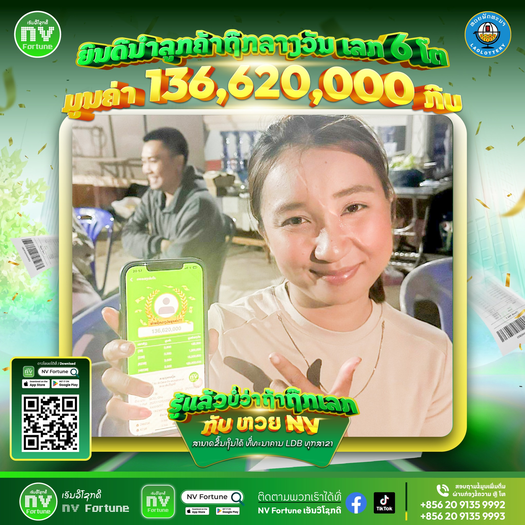 NV Fortune ເອັນວີໂຊກດີ Facebook ad