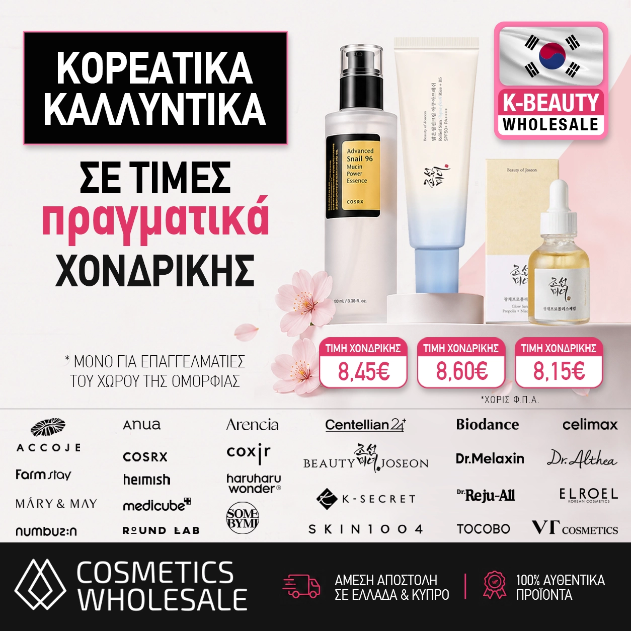 Cosmetics Wholesale Facebook ad