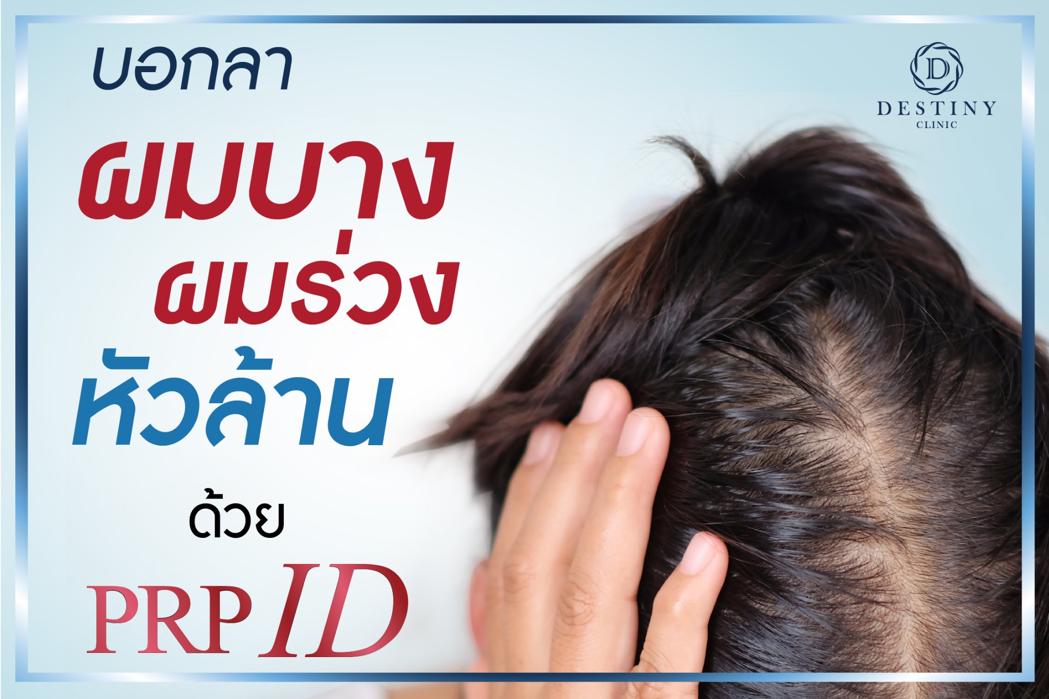 Destiny Clinic Facebook ad