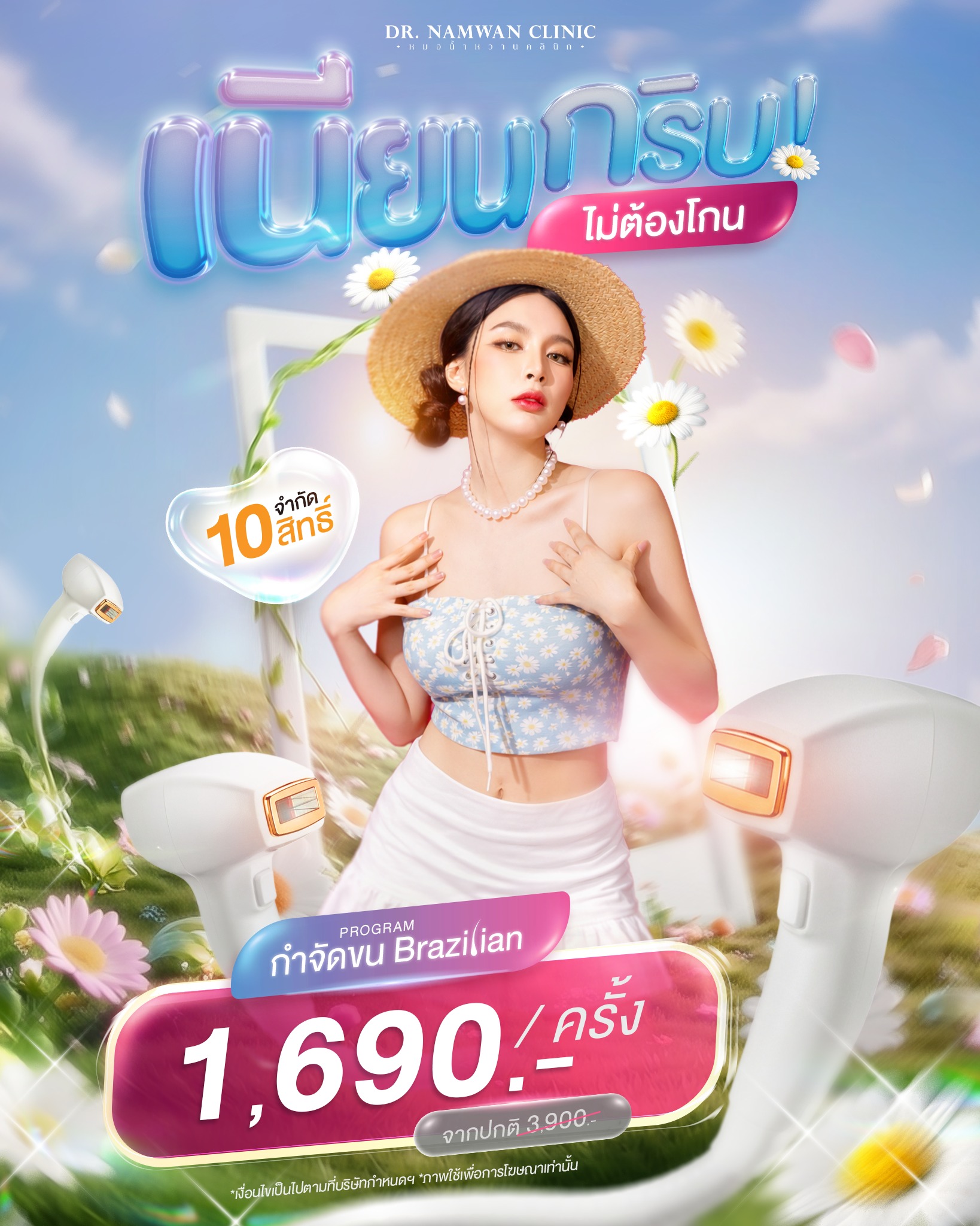 Dr.Namwan Clinic หมอน้ำหวานคลินิก คลินิกเวชกรรม เชียงใหม่ Facebook ad