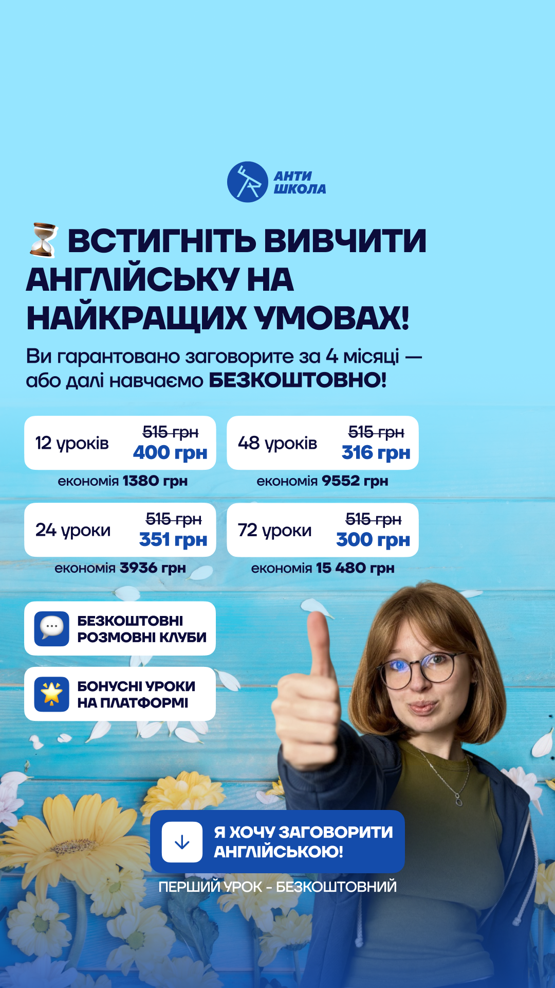 AntiSchool - english lessons online Facebook ad