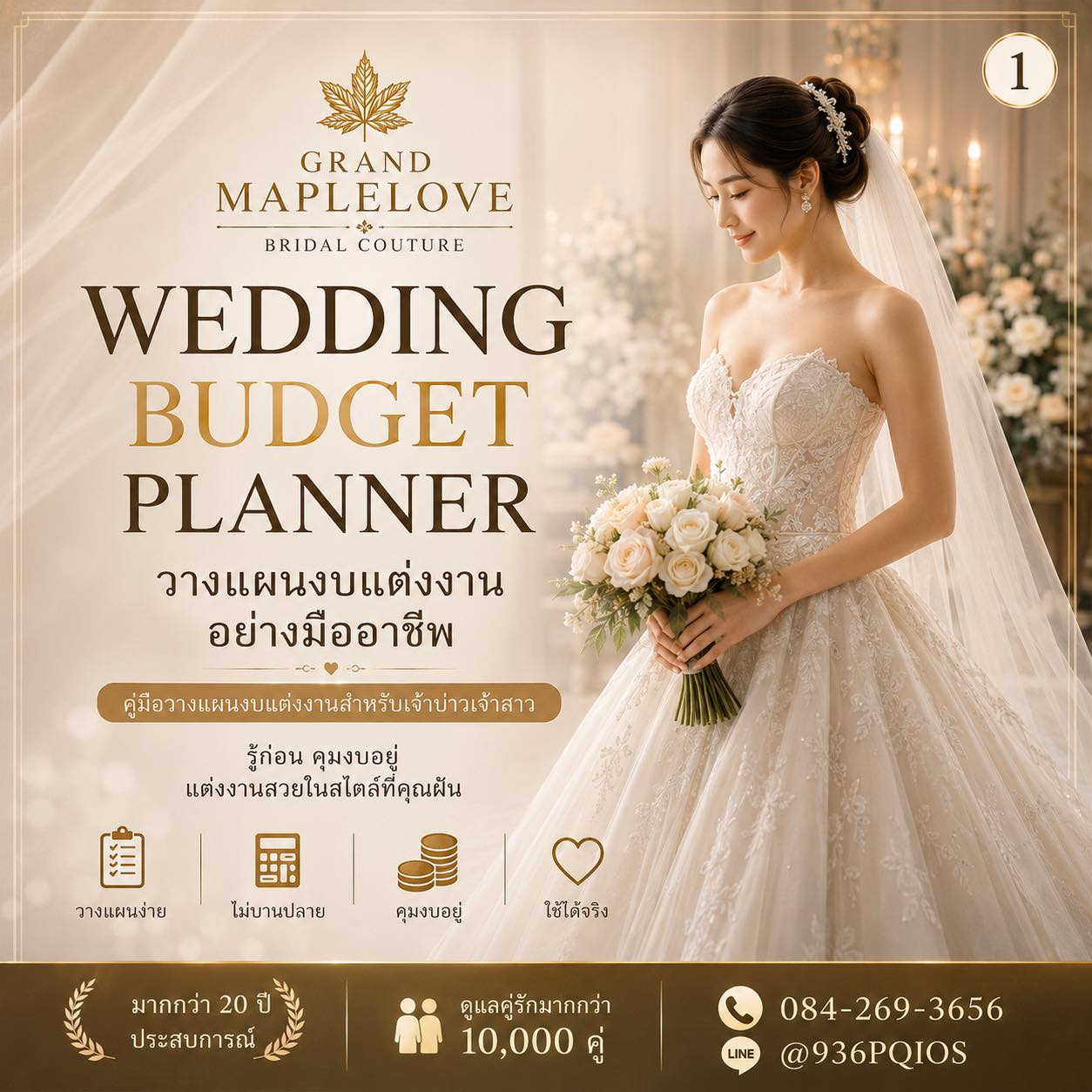 Maplelove Bridal Couture ชุดเจ้าสาว ชุดแต่งงาน พรีเวดดิ้ง ให้เช่าชุดแต่งงาน Facebook ad