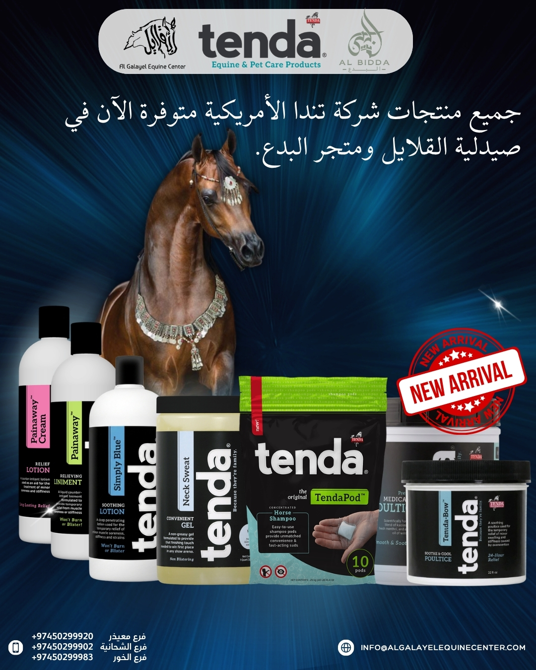مركز القلايل للخيل Facebook ad