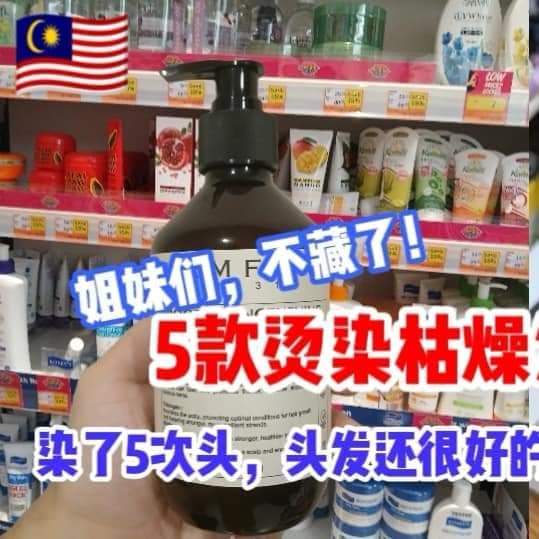 小红书 好物分享区 Facebook ad: 5款烫染枯燥发质好物!染了5次头,头发还是很好的秘密!
