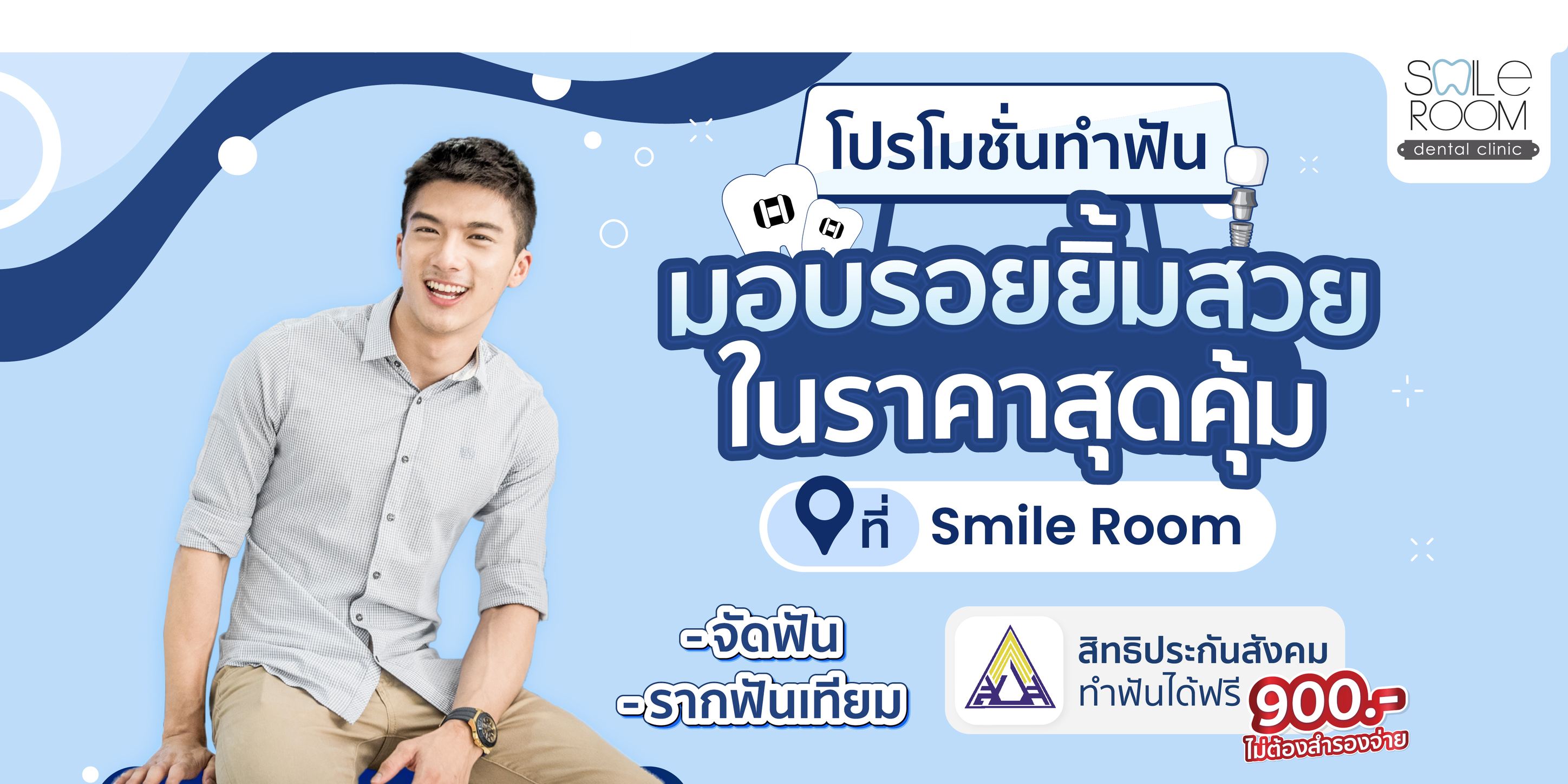 Smile Room Facebook ad