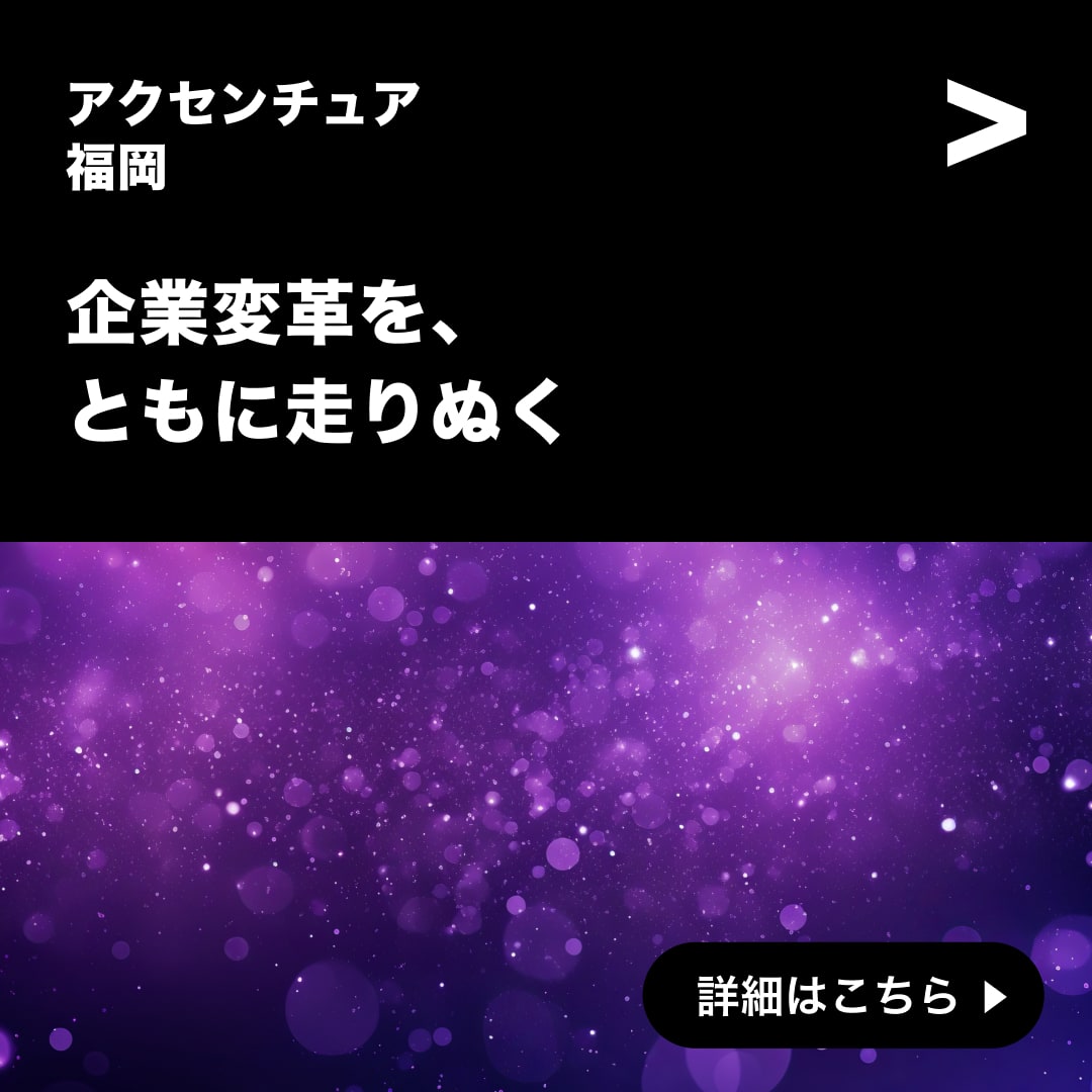 Accenture Facebook ad