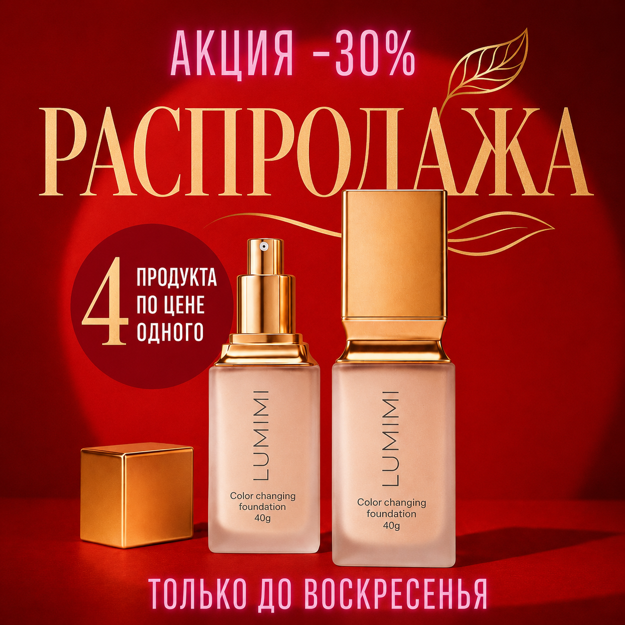 Lumimi Facebook ad