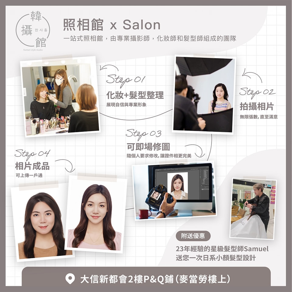 韓攝館 한사홀 韓式專業攝影館/韓式證件照/個人形象照 Facebook ad: 影相送小顏髮型剪髮一次