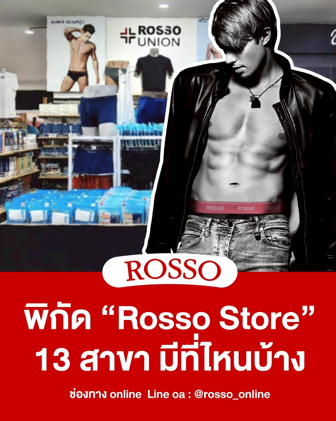 ROSSO Facebook ad: Rosso Store ใกล้บ้านคุณ