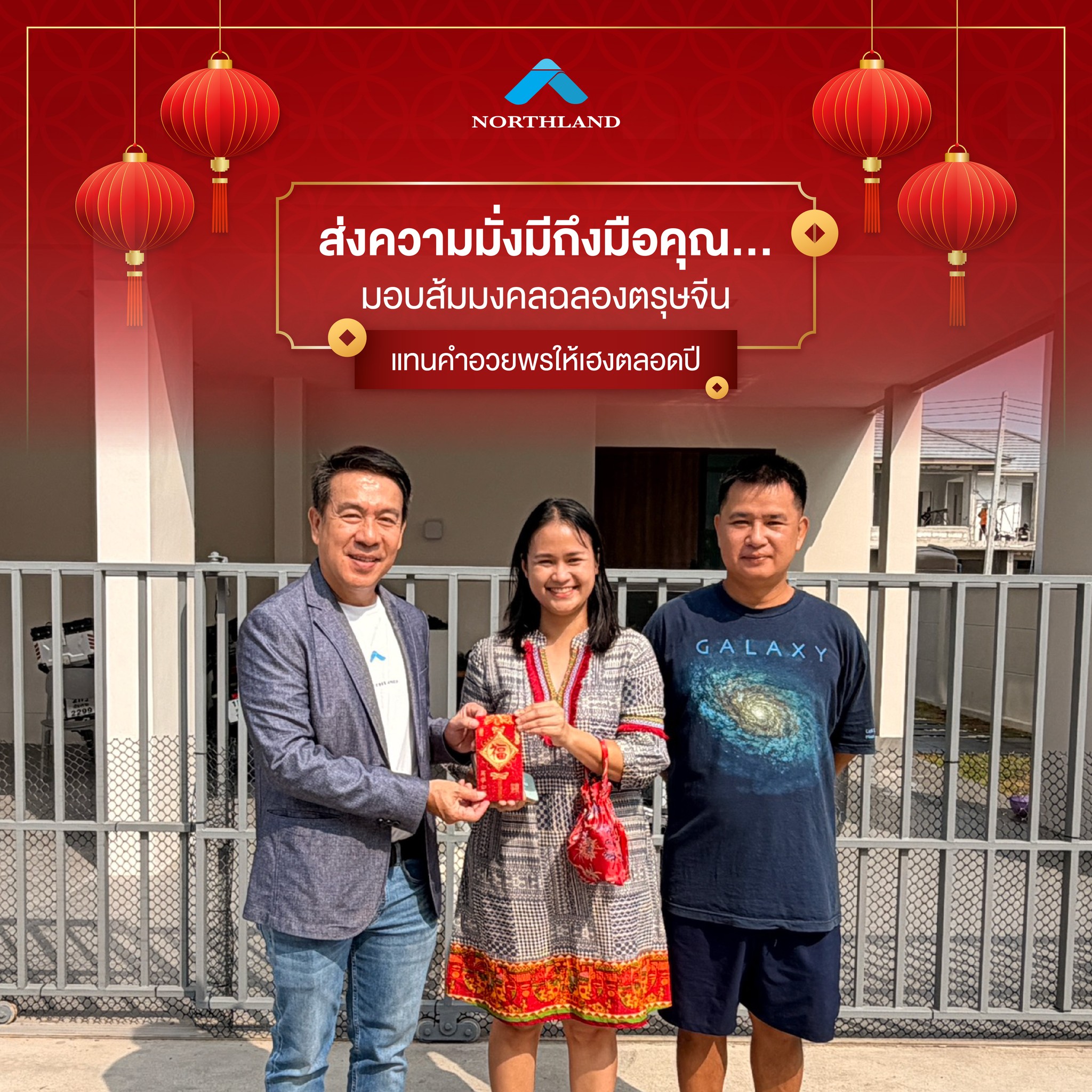 Northland Development Facebook ad: ส่งความมั่งมีถึงมือคุณ. มอบส้มมงคลฉลองตรุษจีน…
