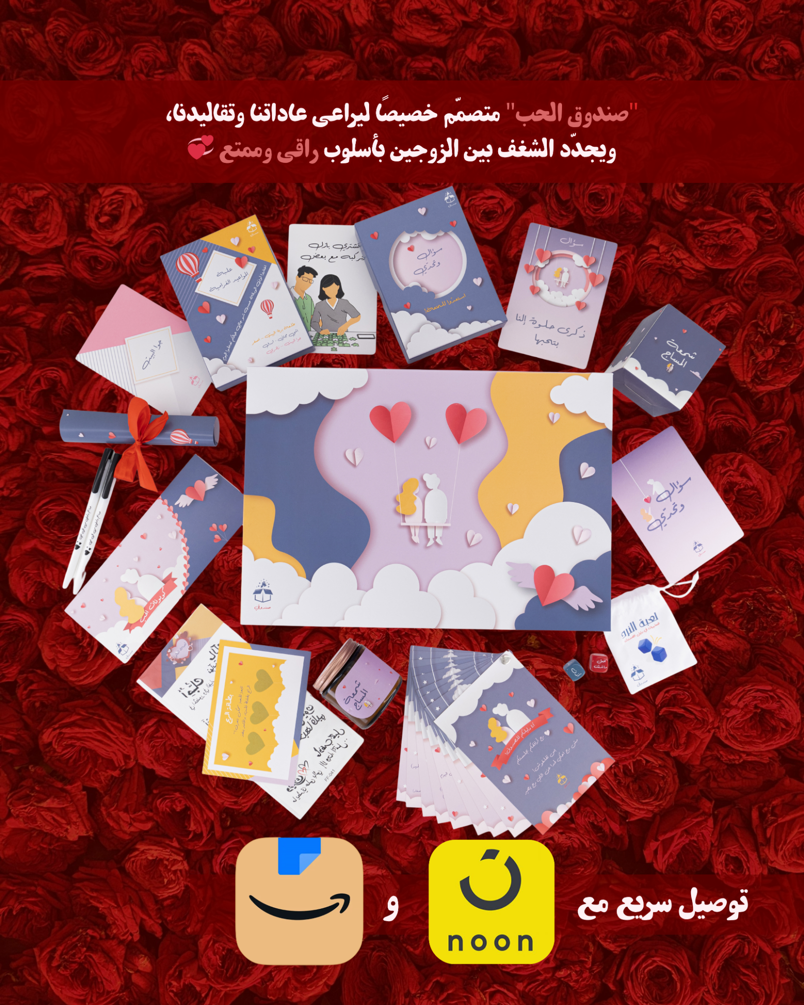 Sondoqi KSA صندوقي Facebook ad: وش تحتوي ألعاب صندوق المتزوجين؟