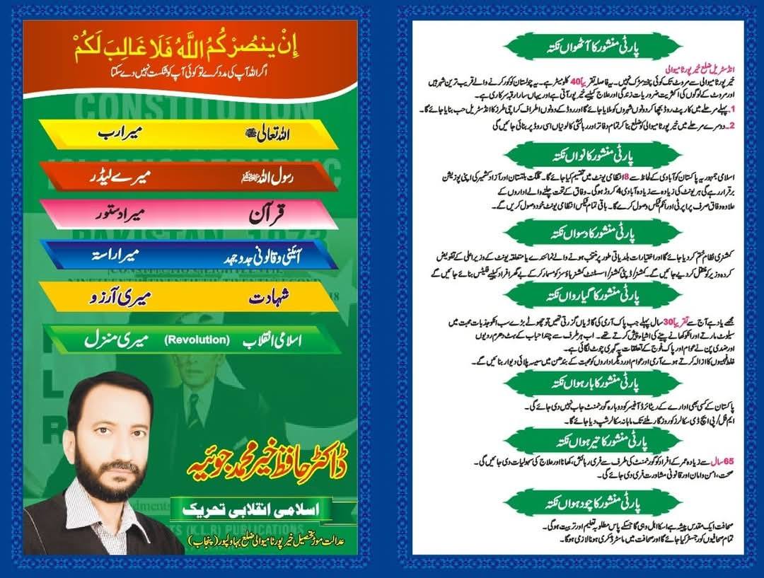 Dr Hafiz Khair Muhammad Joiya Facebook ad: آئیں مسلم امہ بنائیں اور ایک چھتری تلے…