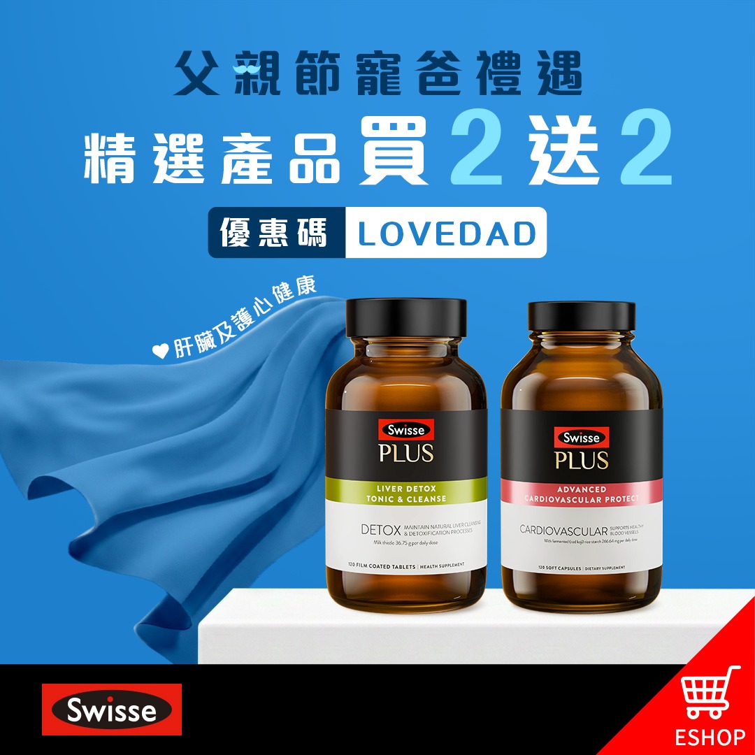 Swisse Facebook ad: 立即搶購,將健康心意送畀爸爸 :https://bit.ly/4uFkyQx