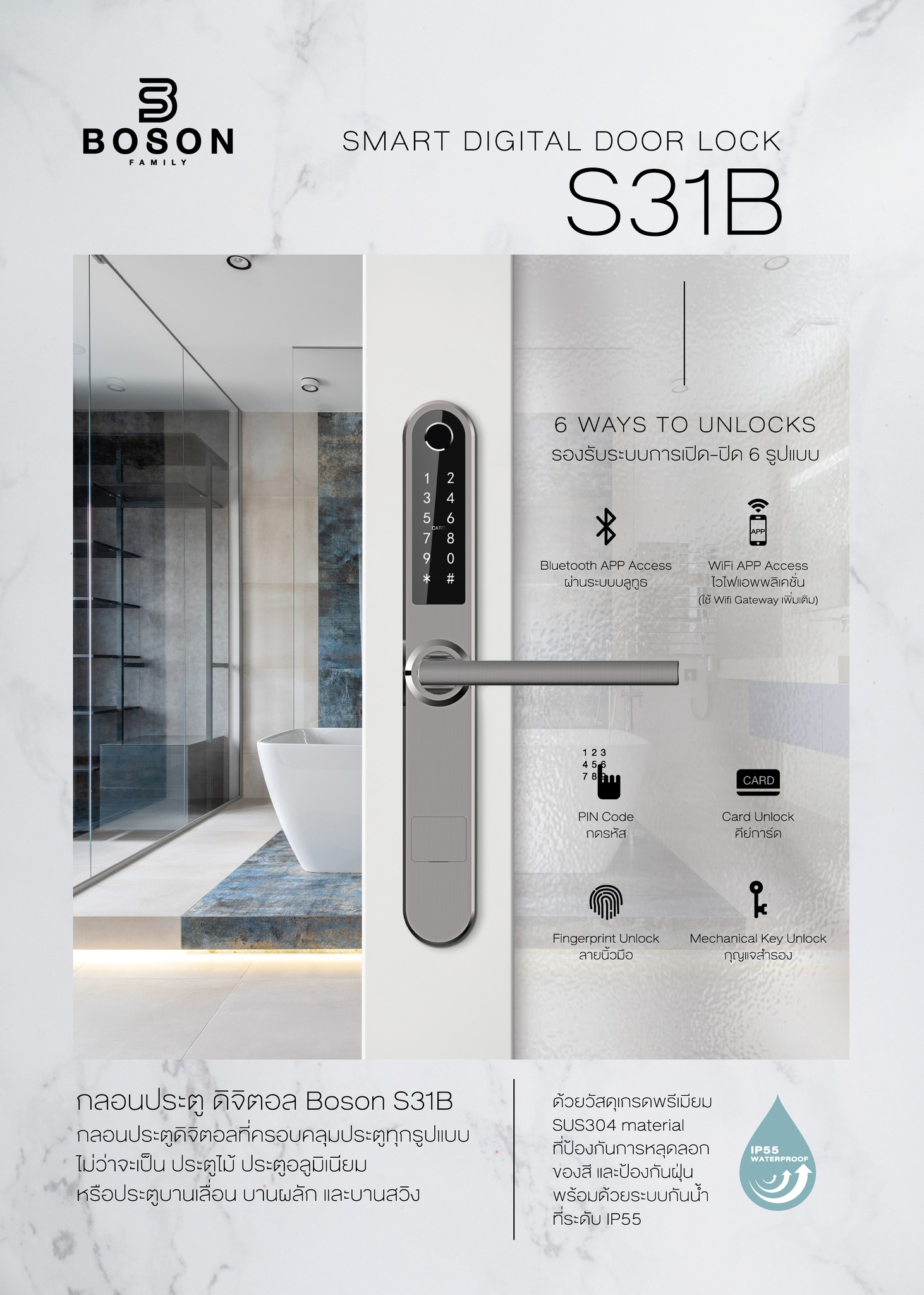 Boson Facebook ad: Boson S31B ดิจิตอลล็อค ดีไซน์เก๋ ใช้ได้กับประตูทุกแบบ