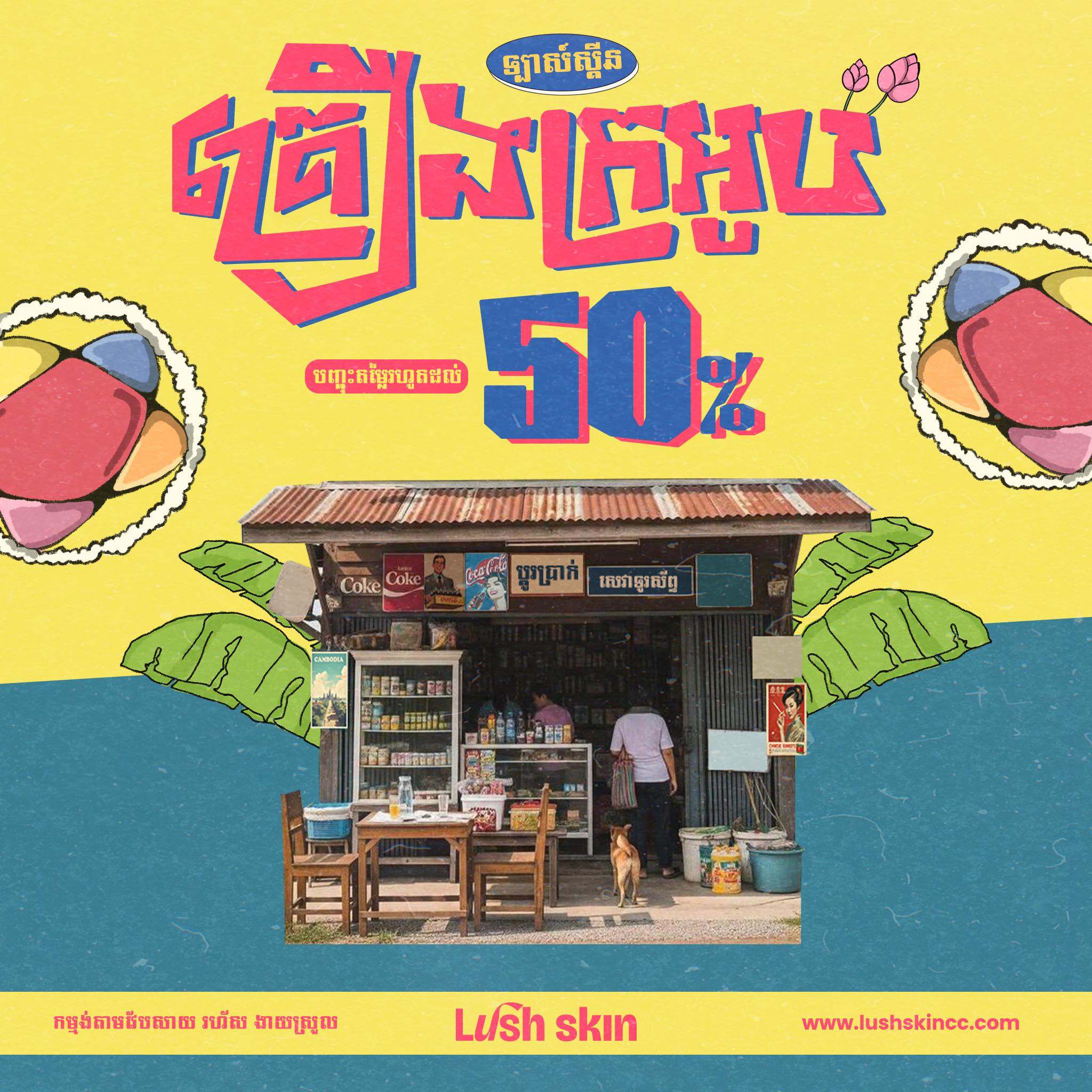 LUSH SKIN Facebook ad: ឡាស៍ស្គីនគ្រឿងក្រអូប