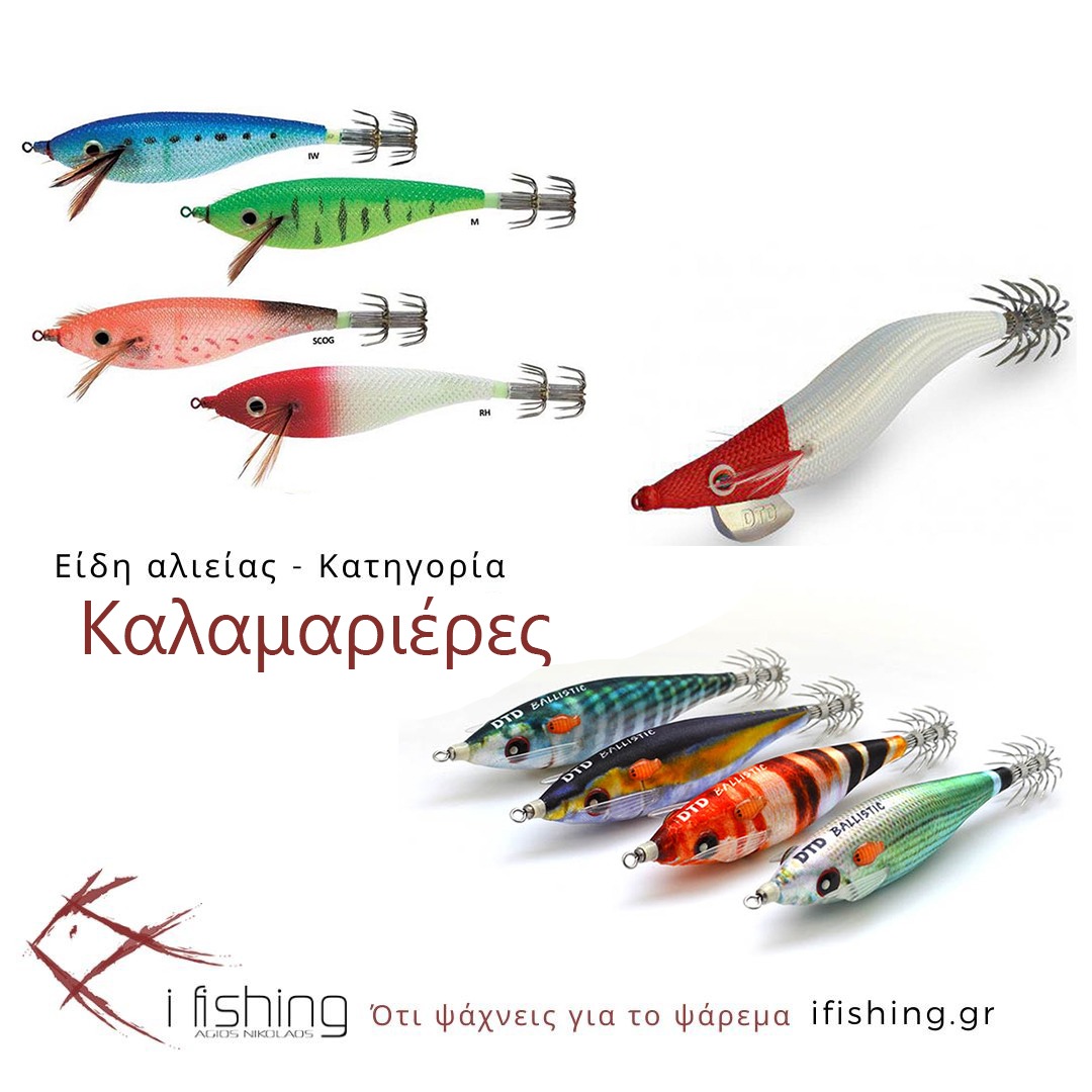 ifishing.gr - Ψάρεμα, Είδη Αλιείας Facebook ad: Η αγάπη μας για το ψάρεμα είναι η…