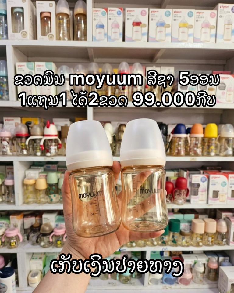 ພໍ່ຄ້າຂວດນົມ ຂາຍຖືກ ສາຂາ5 Facebook ad