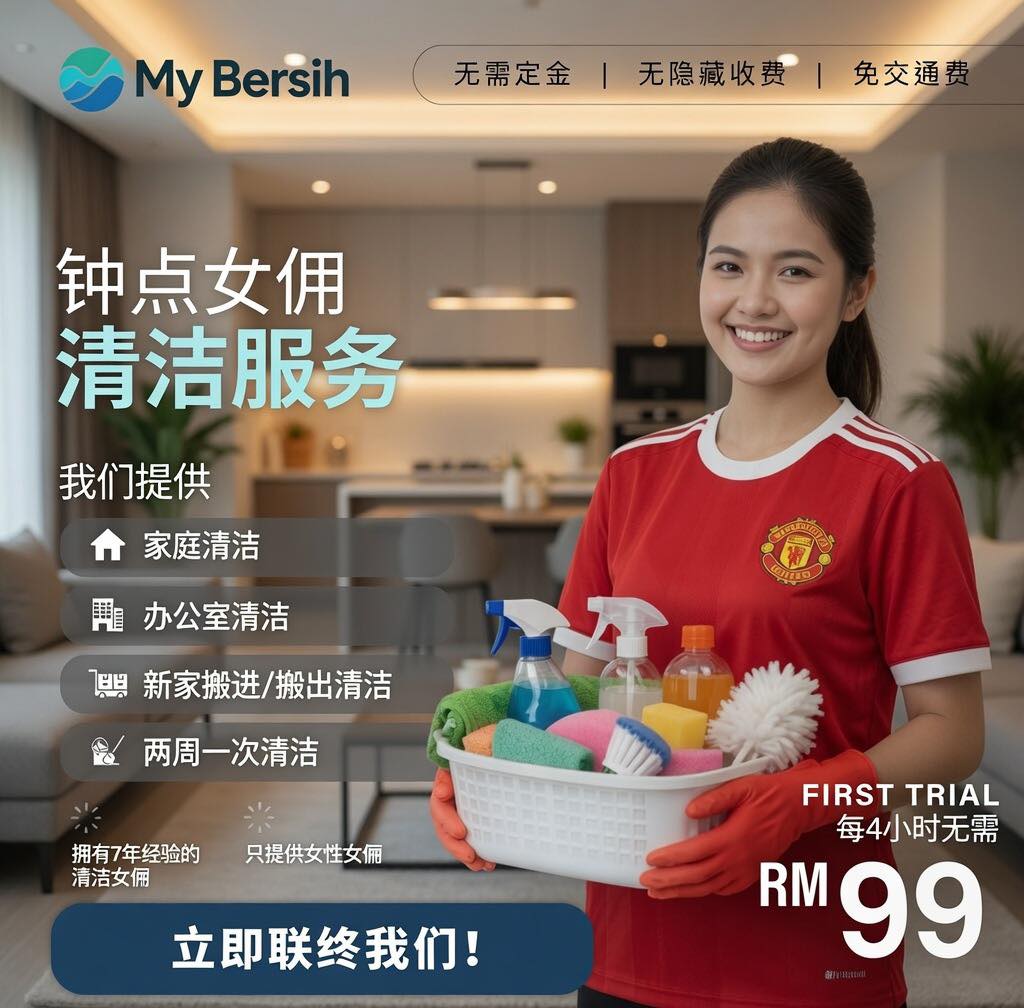 My Bersih -钟点女佣 - Cleaning Company Facebook ad