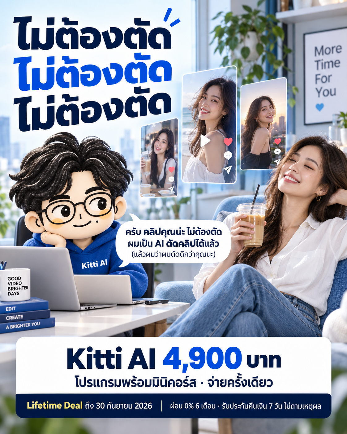 The AI Mission by Ontheway Academy Facebook ad: Kitti โปรแกรมพร้อมมินิคอร์ส 4,900 บาท