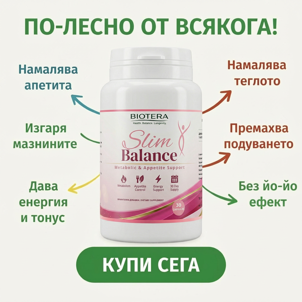 Biotera Facebook ad: Изчерпан за ТРЕТИ път