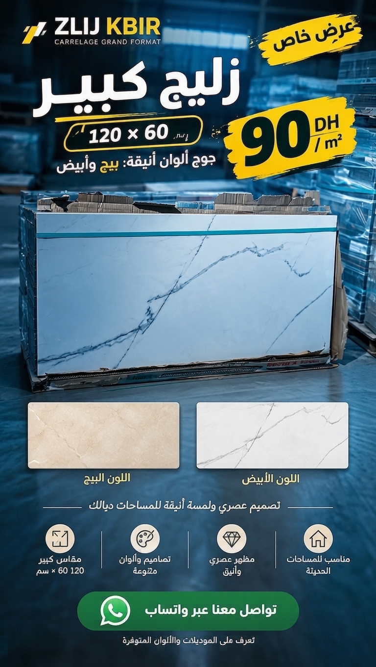 Décoration Maison Facebook ad: بدّل شكل الدار بلمسة راقية - 1.20×60 بـ 90 DH للمتر
