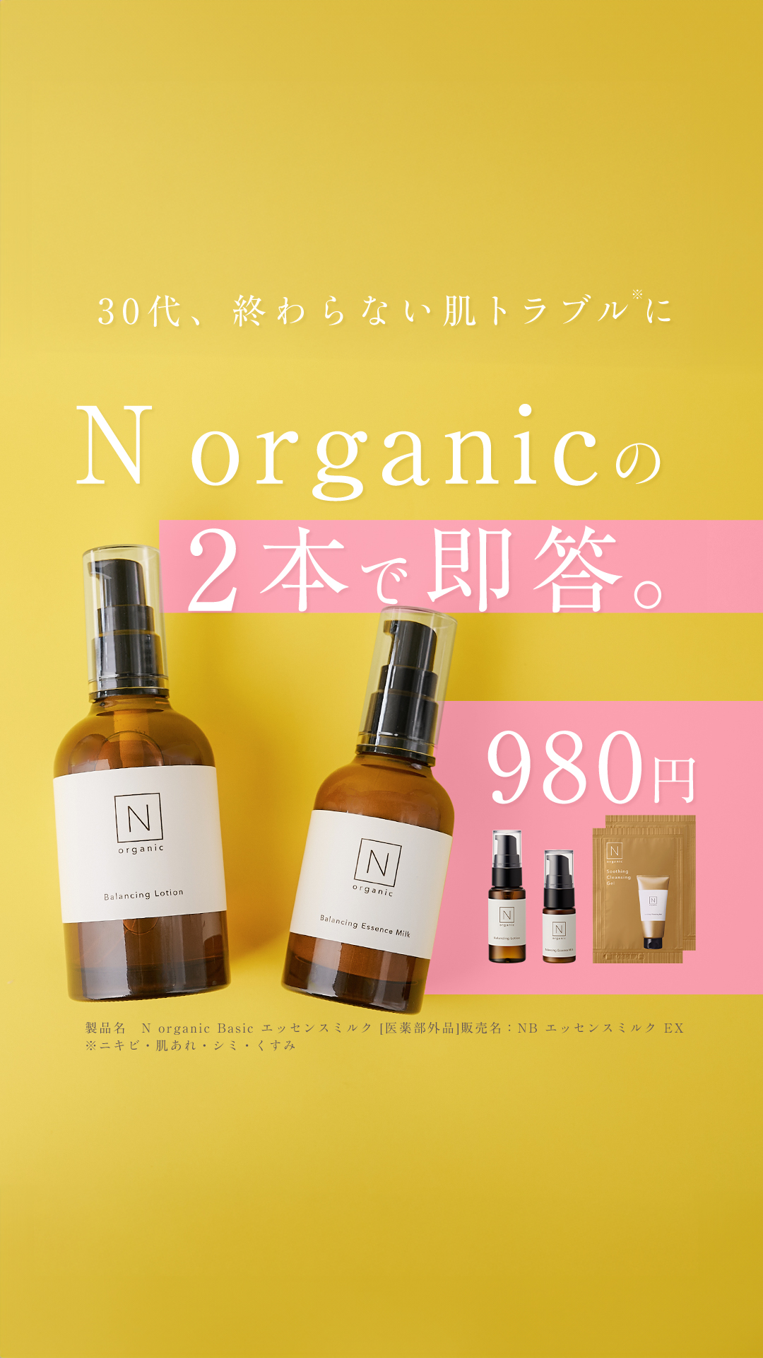 Organic Skincare News Facebook ad: 【新登場】N organicから闘う美容乳液、誕生