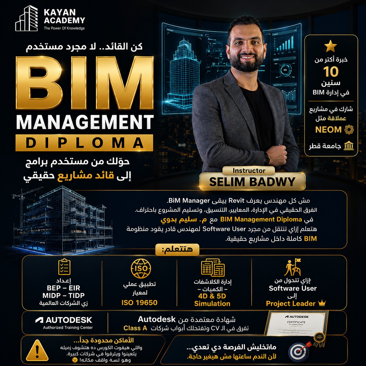 Kayan Academy Facebook ad: مش كل مهندس بيعرف Revit يبقى BIM Manager…