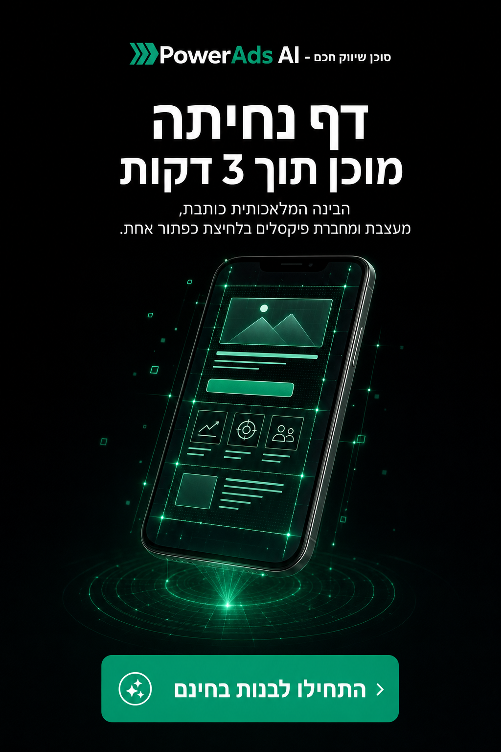 PowerAds.Ai Facebook ad: אני אעצב אבנה ואשלח לך אתר תדמית מדהים לעסק שלך תוך 5 דקות!