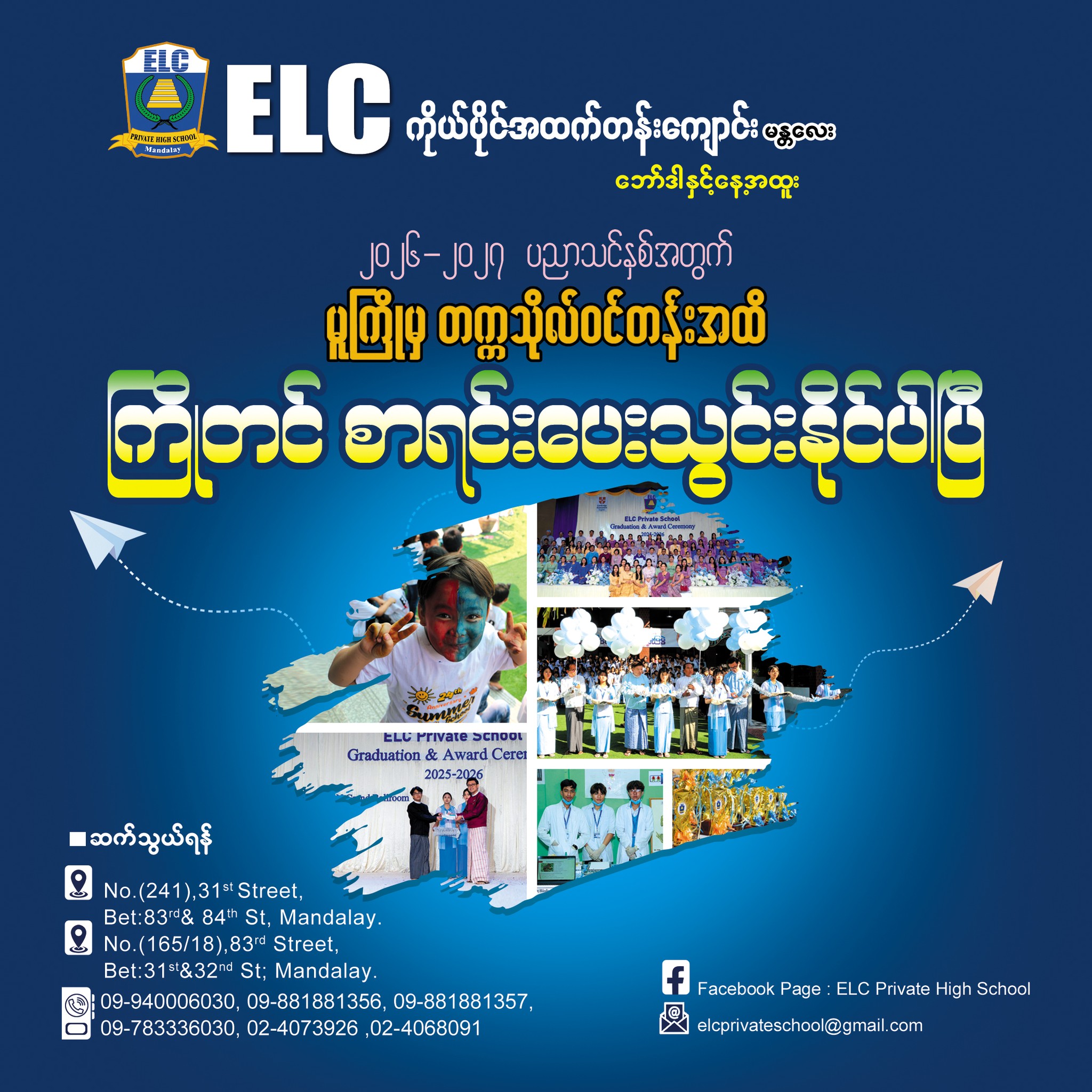 ELC Private High School Facebook ad: ၂၀၂၆-၂၀၂၇ ပညာသင်နှစ်အတွက် ကြိုတင်စာရင်းပေးသွင်းနိုင်ပါပြီ။