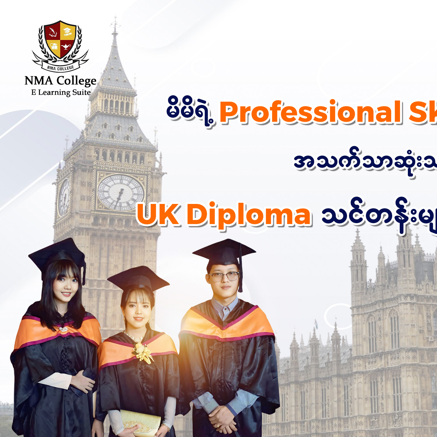 NMA College - E Learning Suite Facebook ad: စီးပွားရေး အထူးပြု 𝐔𝐊 𝐃𝐢𝐩𝐥𝐨𝐦𝐚 ဘာသာရပ်တွေကို…