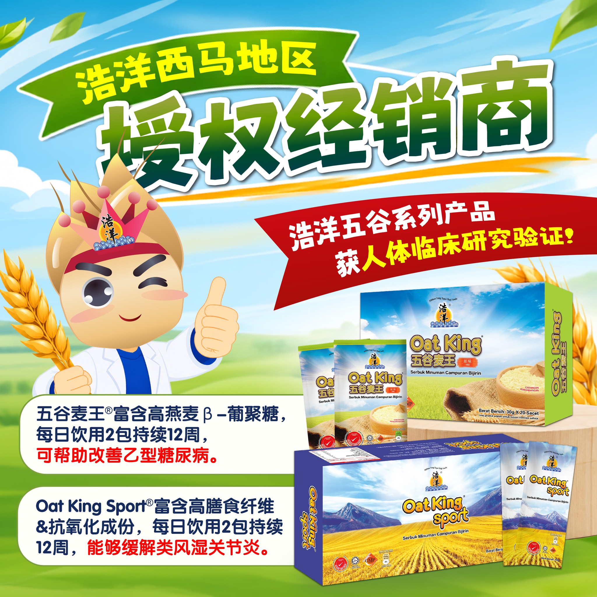 TG OCEAN 浩洋五谷麦王 Facebook ad: 𝓟𝓮𝓷𝓪𝓷𝓰 𝓛𝓪𝓷𝓰 请注意啦!槟城【浩洋授权经销商】名录看这里!