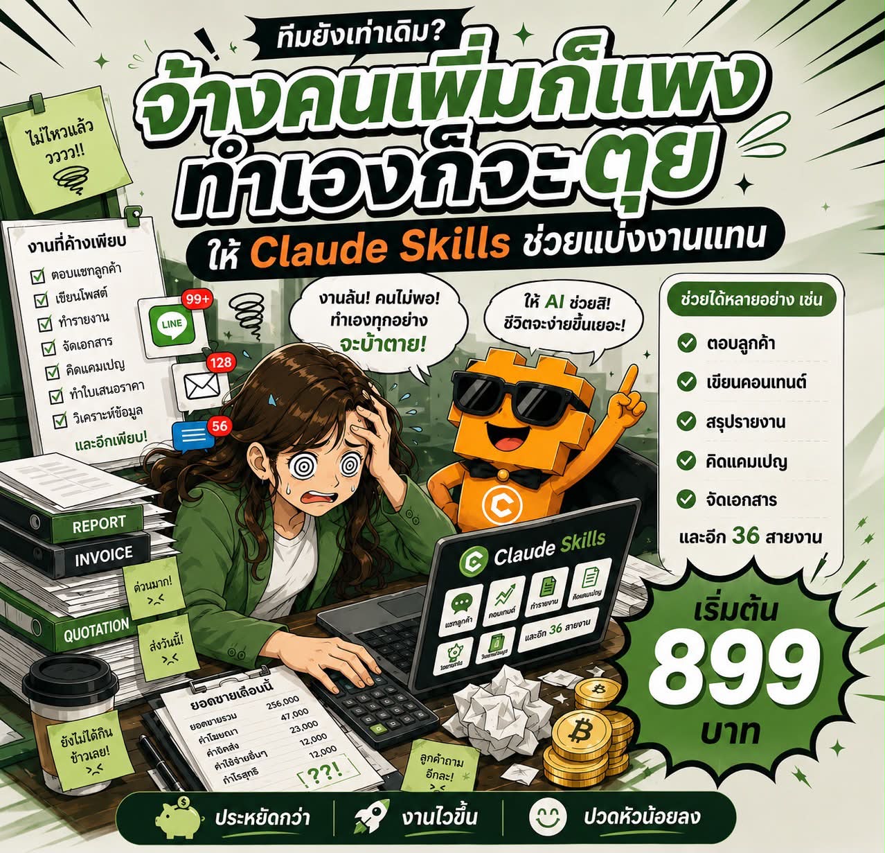 Claude-Gpsskills Aiขยายธุรกิจ-สายลีน Facebook ad