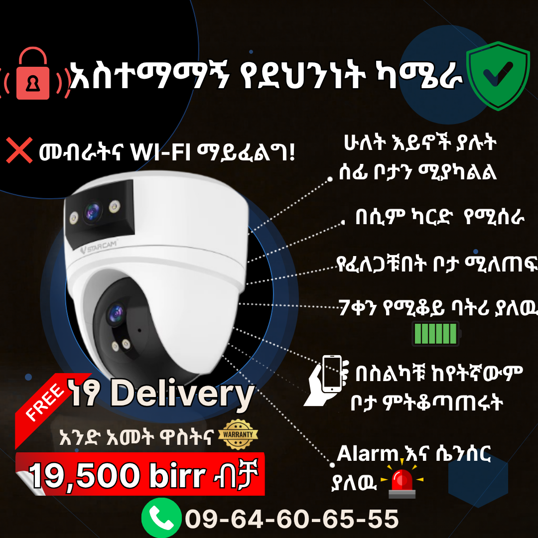 E store Facebook ad: WI-FIም መብራትም ማይፈልግ ደህንነት Camera