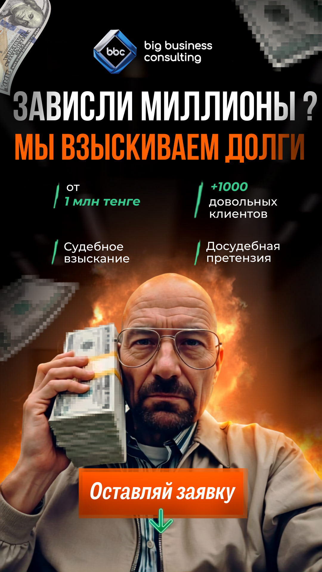 Консалтинговая Компания Big Business Consulting Facebook ad: Напишите нам