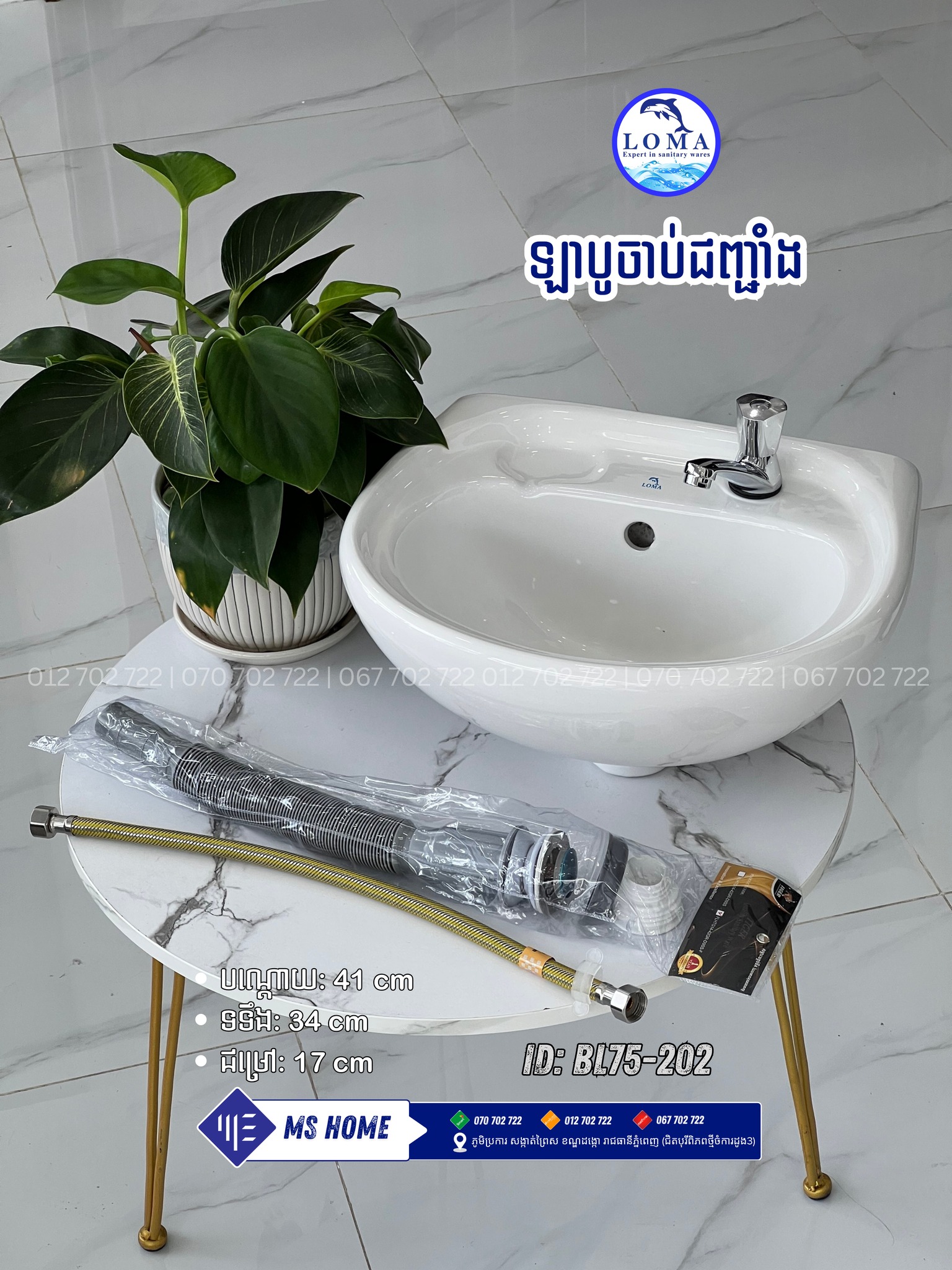 MS Home - សម្ភារៈសំណង់ Facebook ad