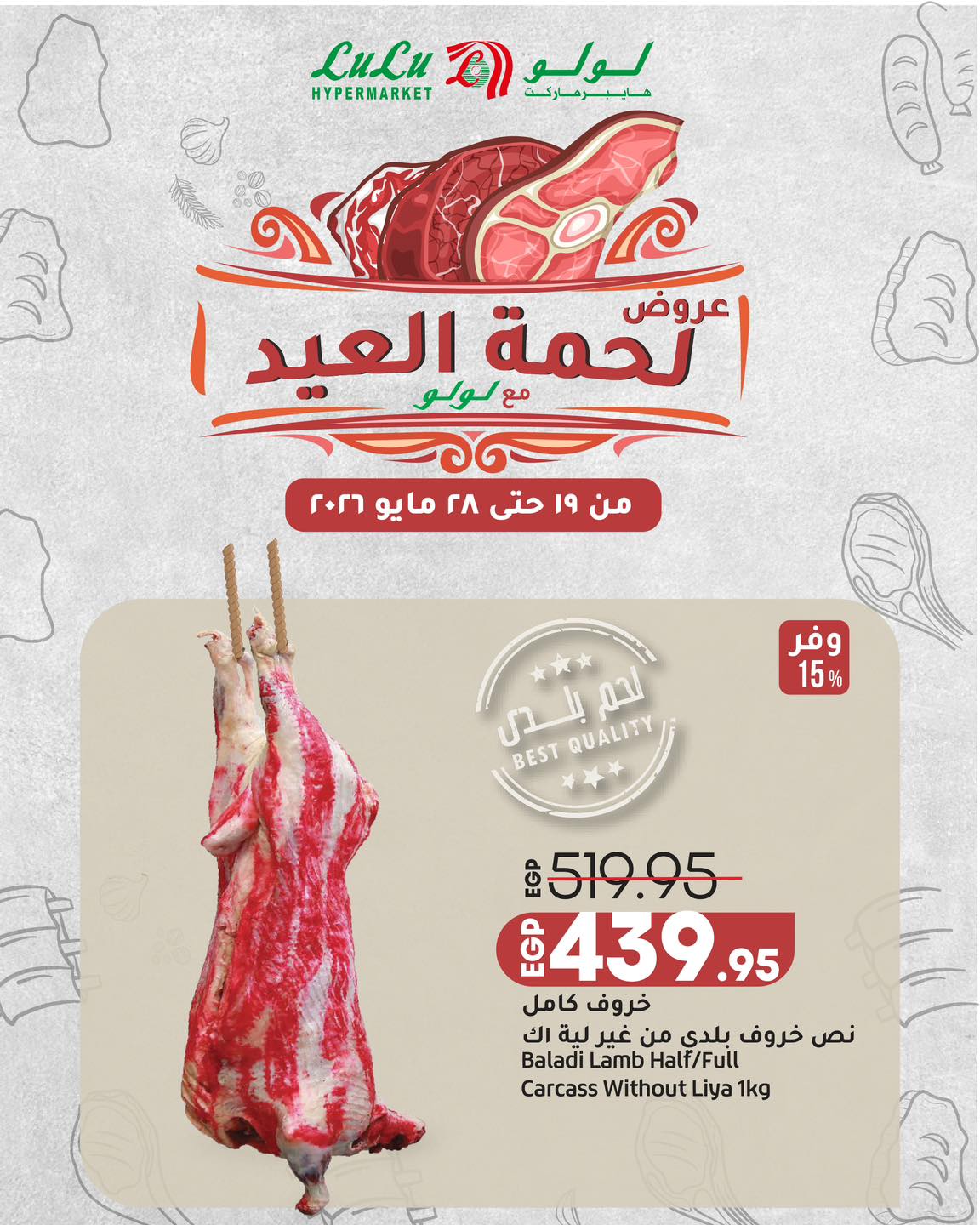 LuLu Hypermarket Egypt Facebook ad